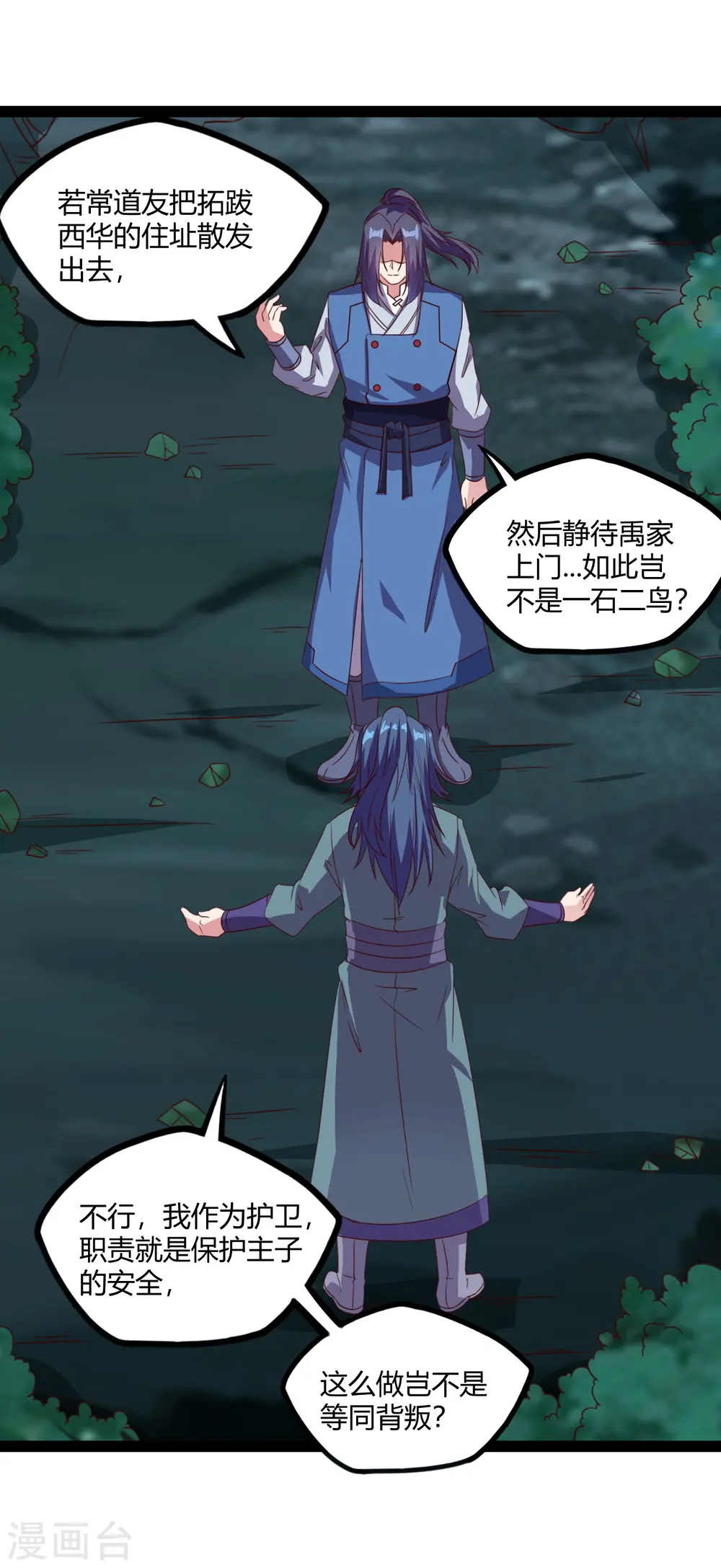 第189话 借刀杀人 第15页