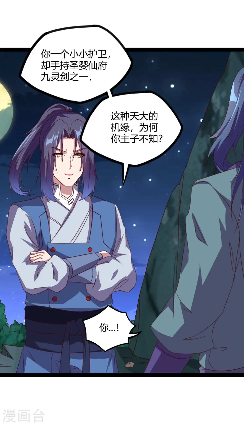 第189话 借刀杀人 第17页