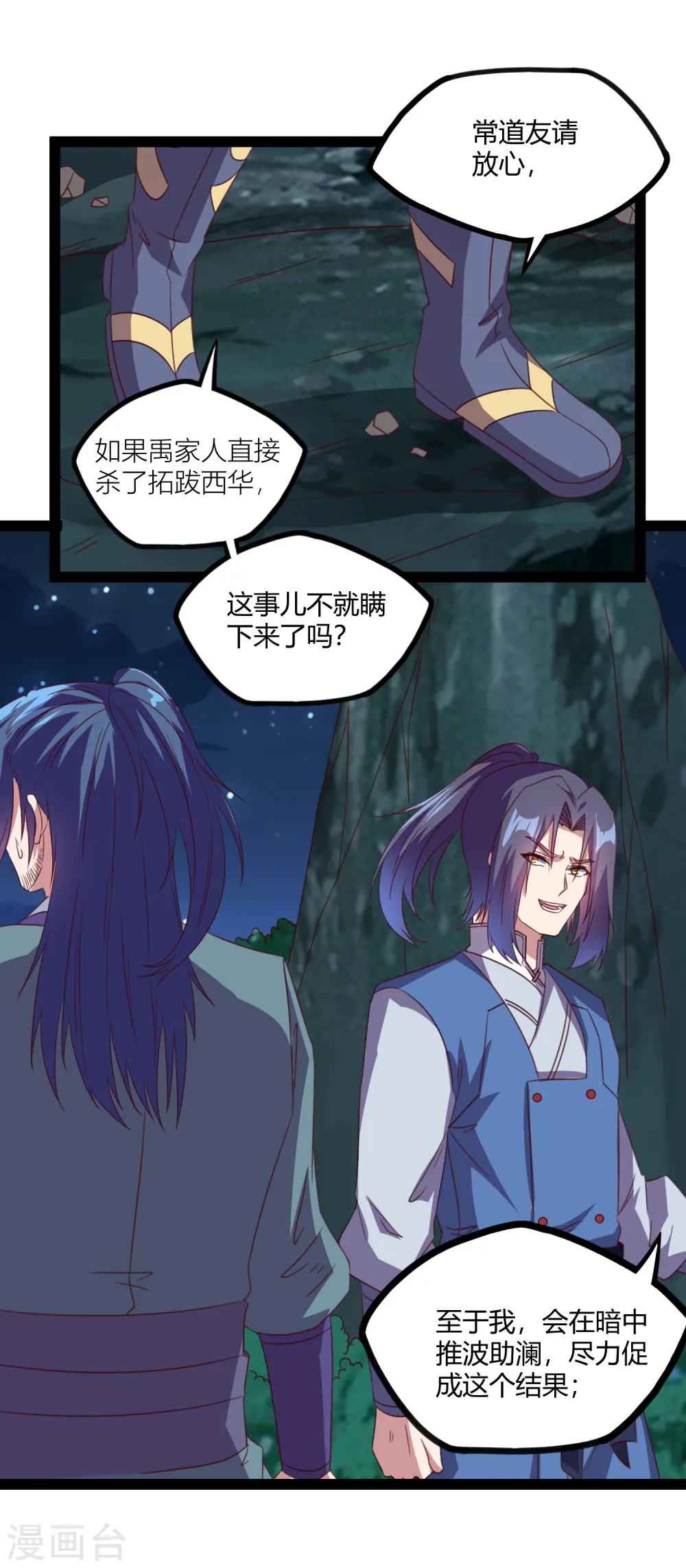 第189话 借刀杀人 第18页