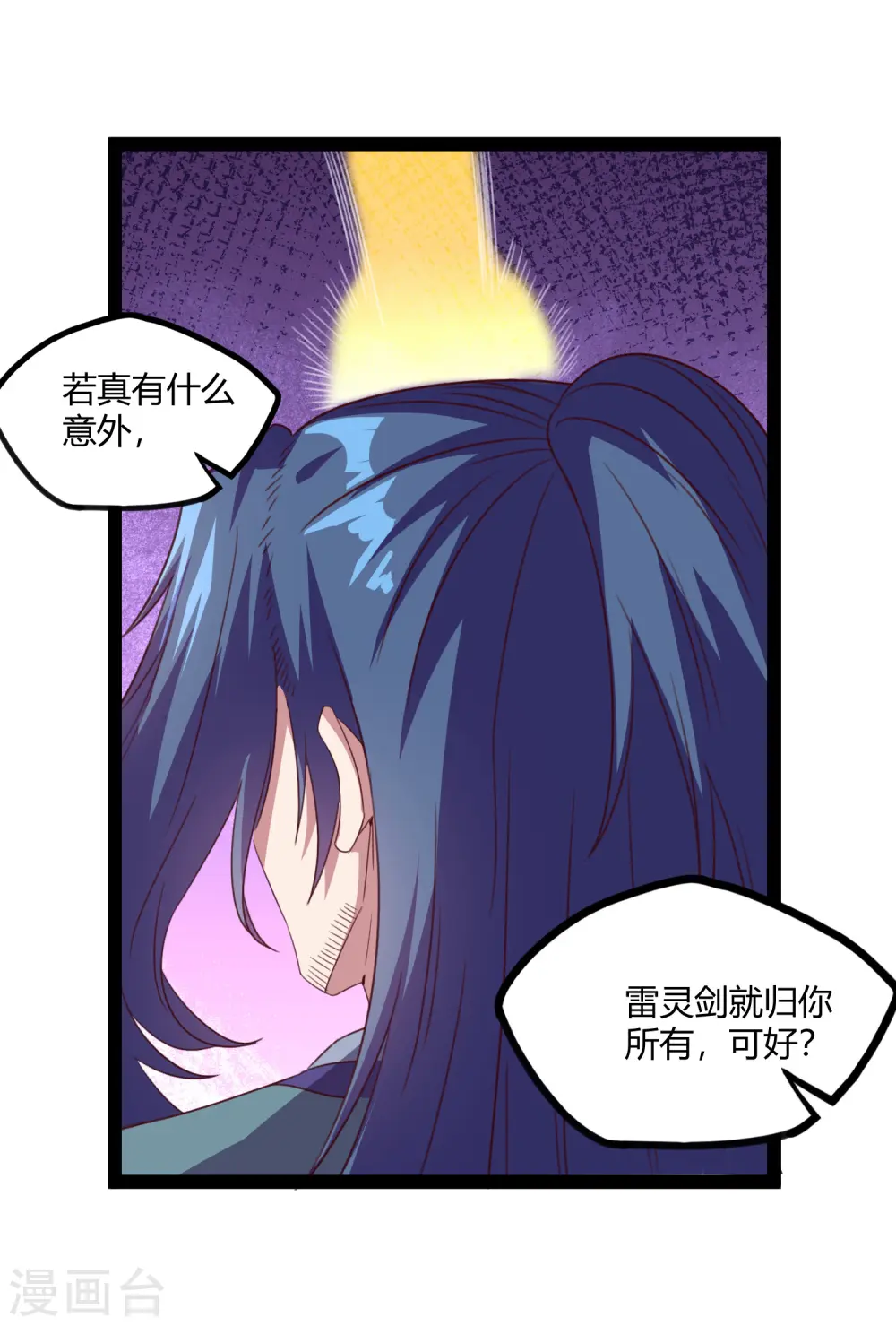 第189话 借刀杀人 第19页