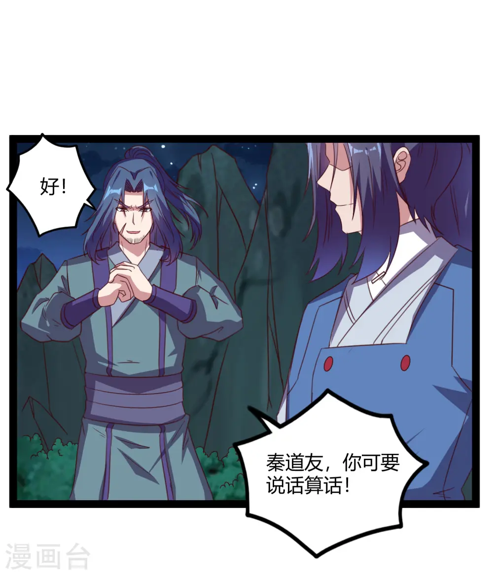 第189话 借刀杀人 第20页