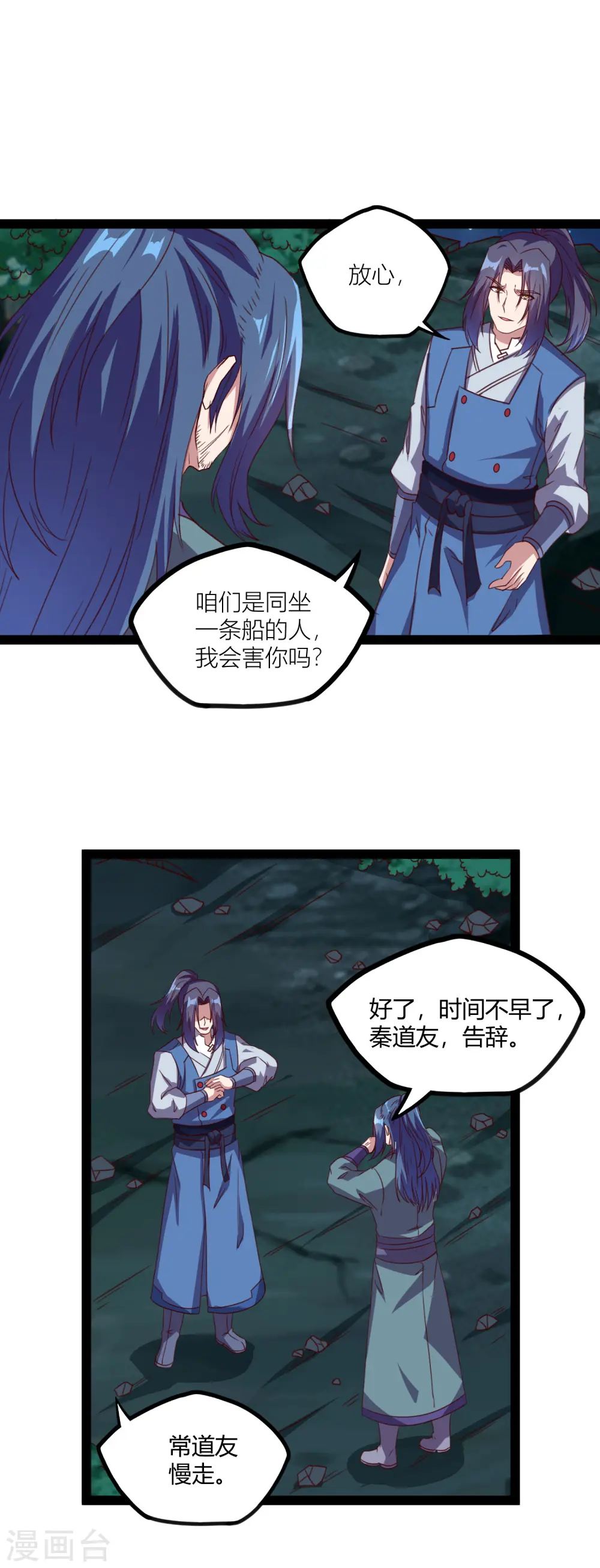 第189话 借刀杀人 第21页
