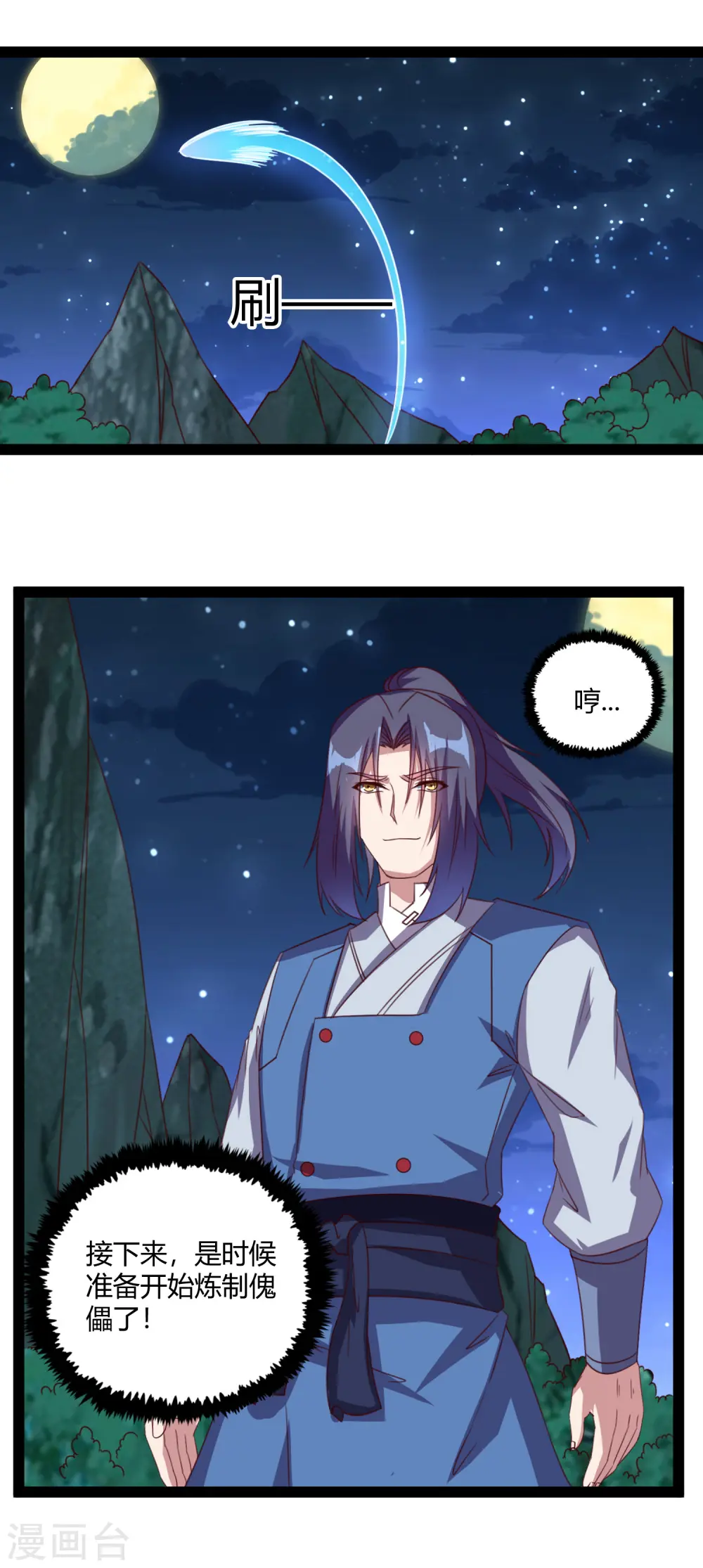 第189话 借刀杀人 第22页
