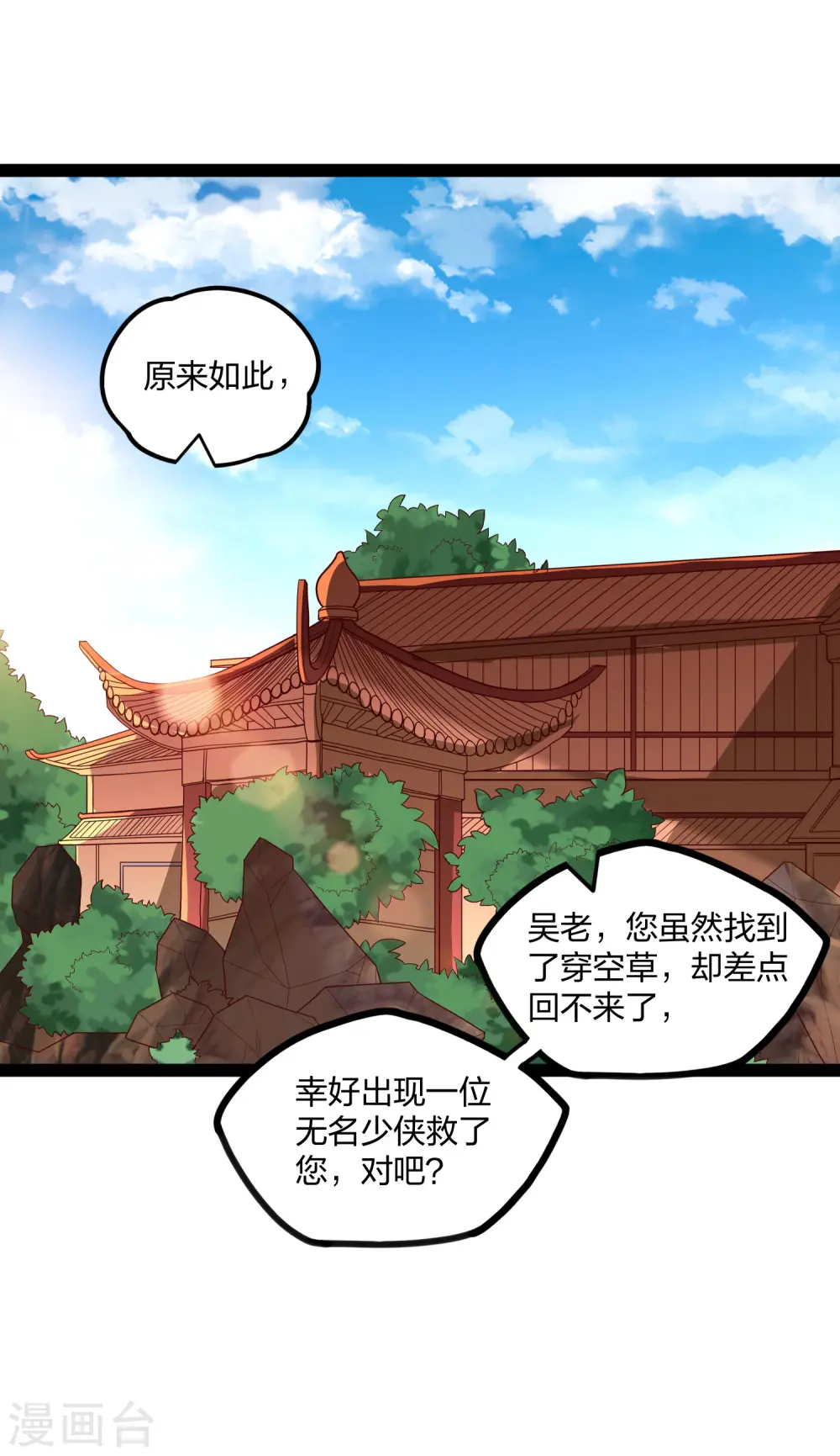 第187话 把东西交出来 第2页
