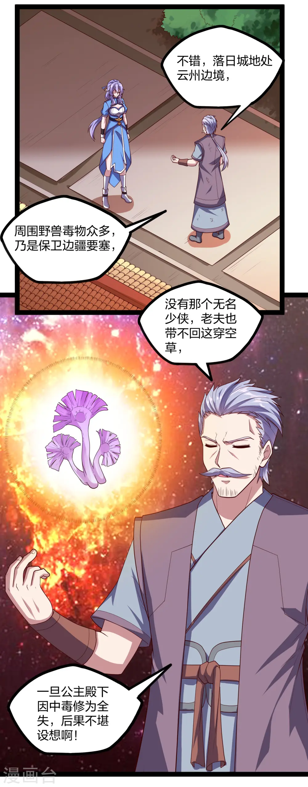 第187话 把东西交出来 第3页
