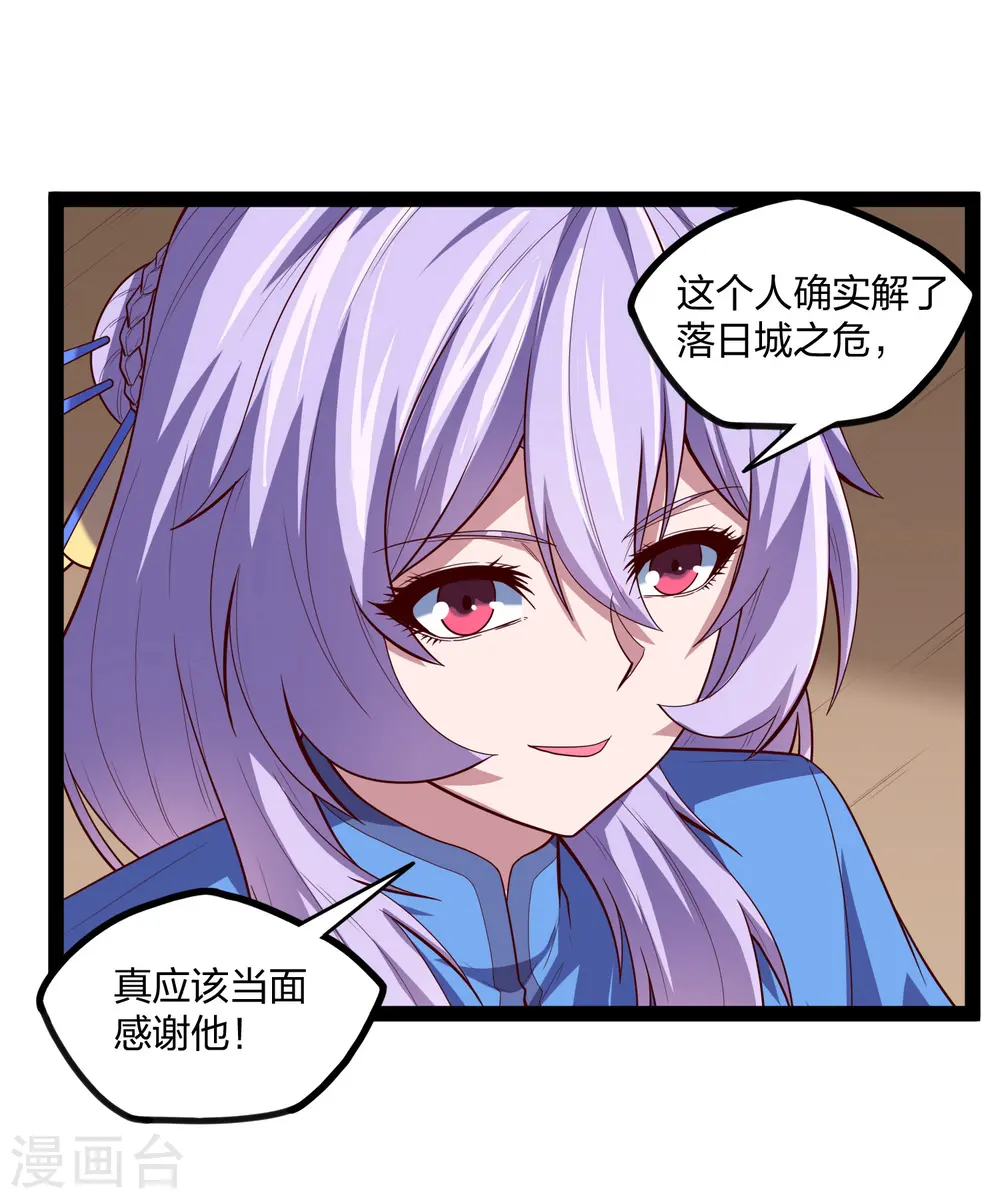 第187话 把东西交出来 第4页