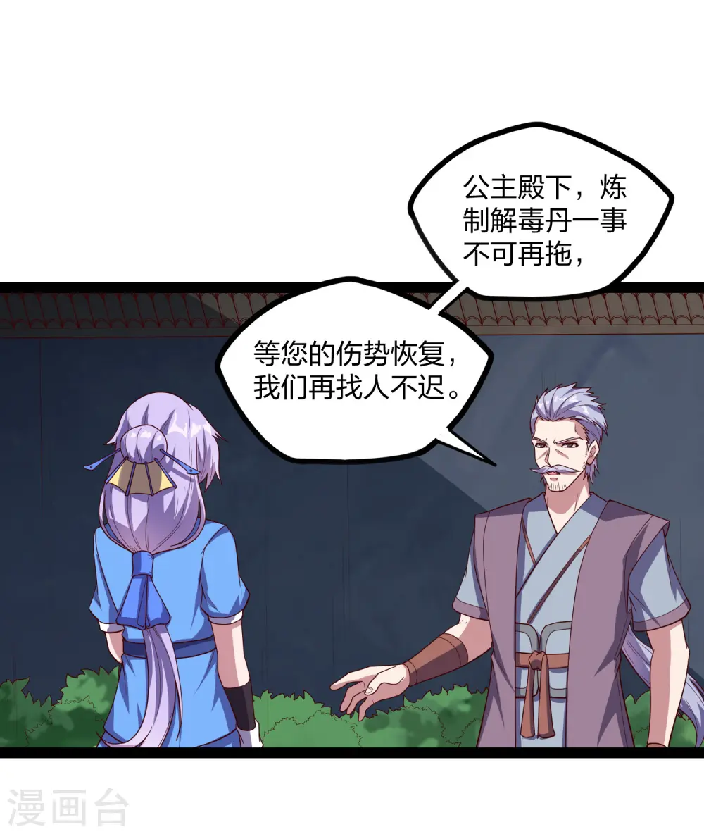 第187话 把东西交出来 第5页