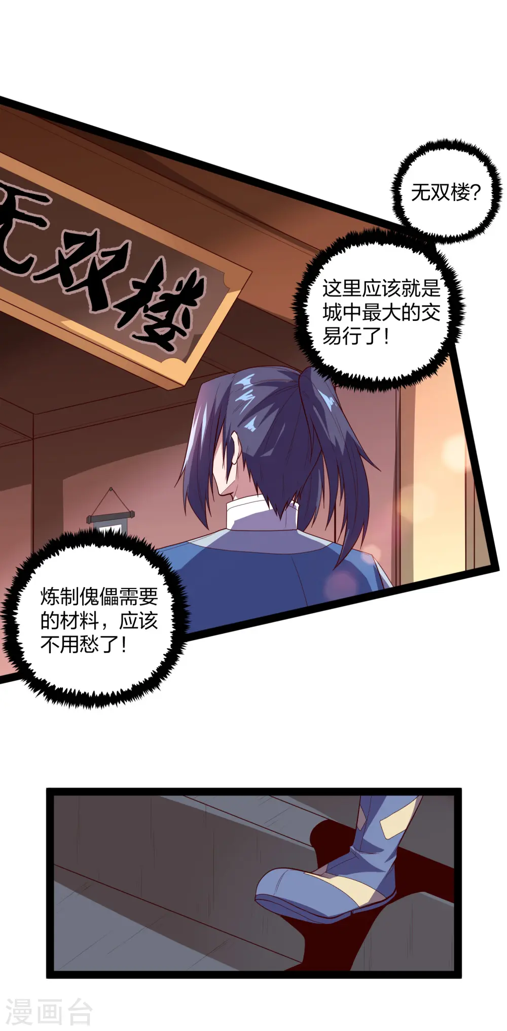 第187话 把东西交出来 第7页