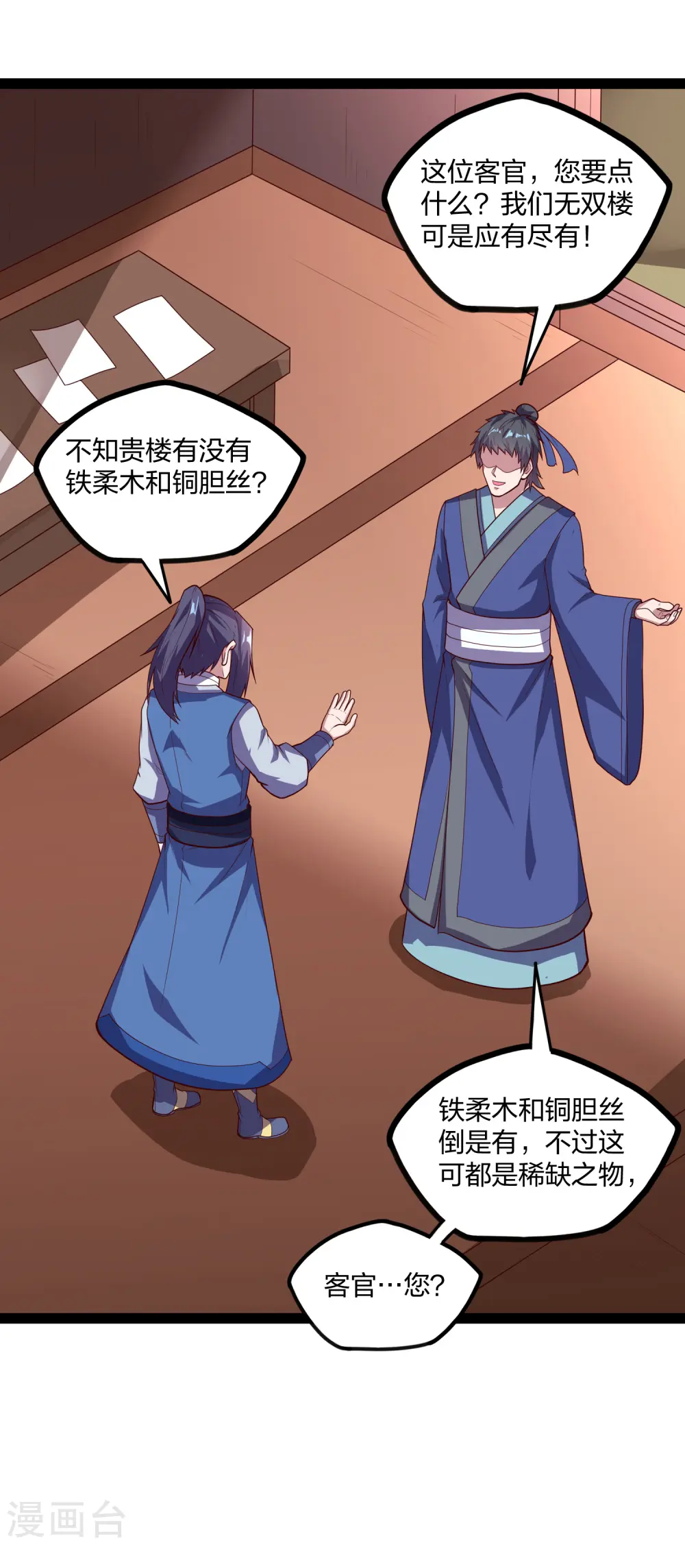 第187话 把东西交出来 第8页