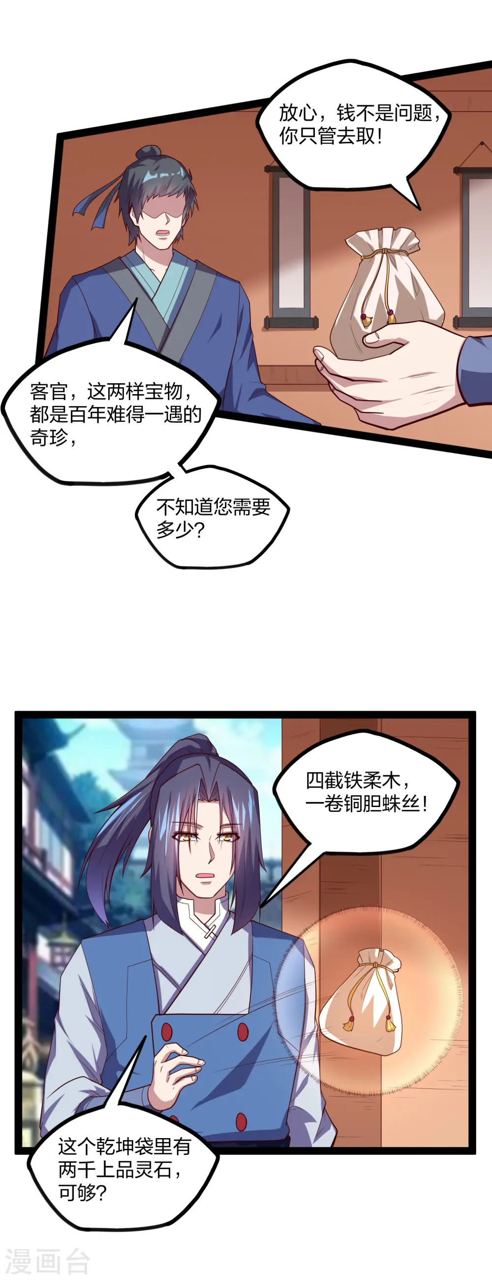 第187话 把东西交出来 第9页