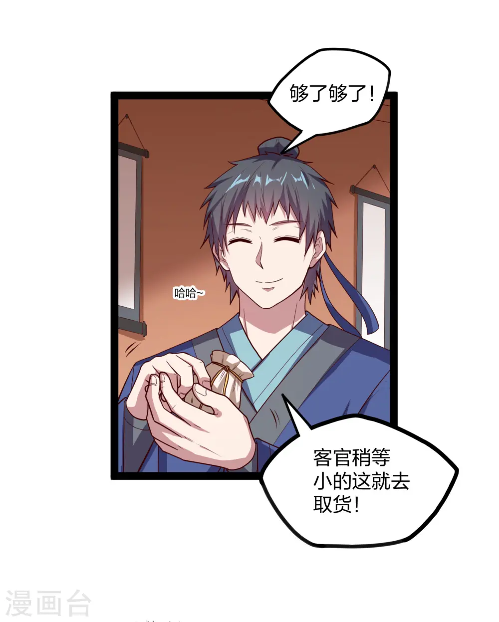 第187话 把东西交出来 第10页