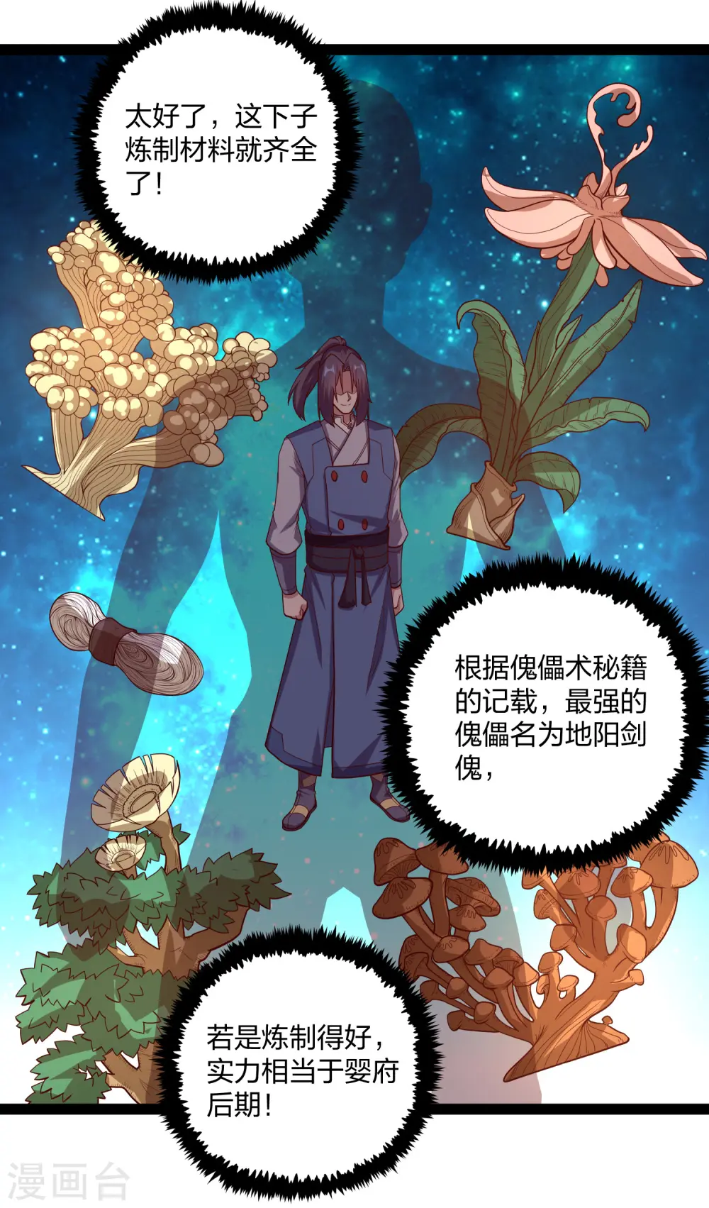 第187话 把东西交出来 第11页