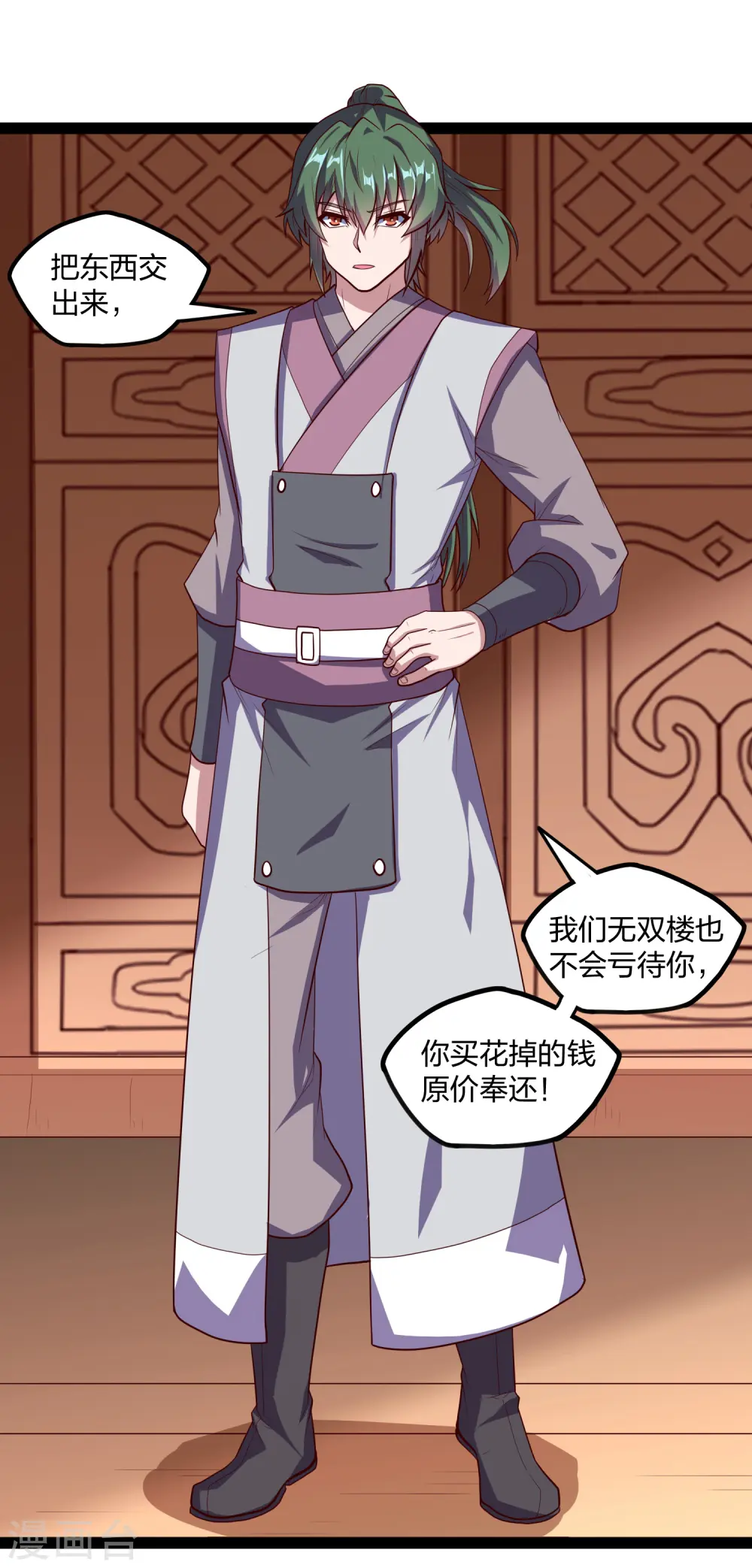 第187话 把东西交出来 第15页