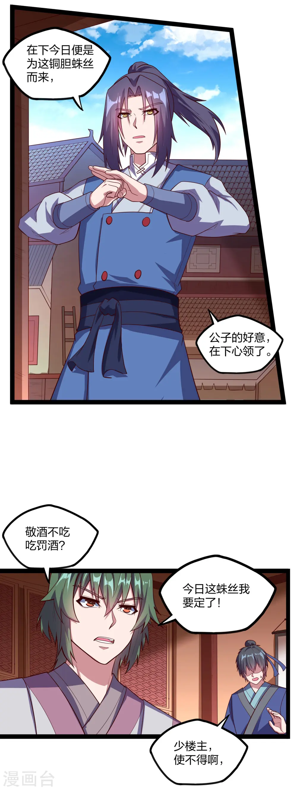 第187话 把东西交出来 第16页