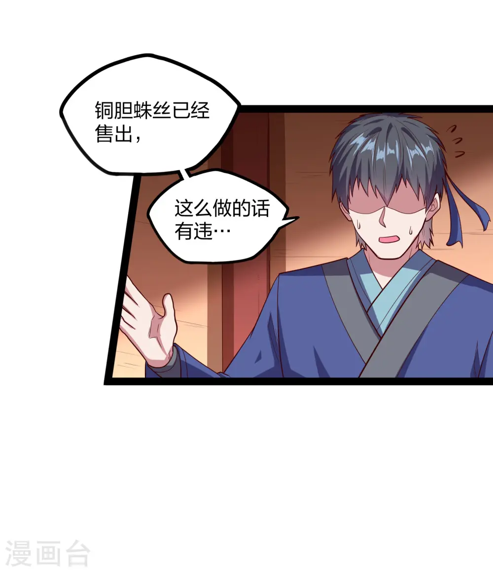 第187话 把东西交出来 第17页