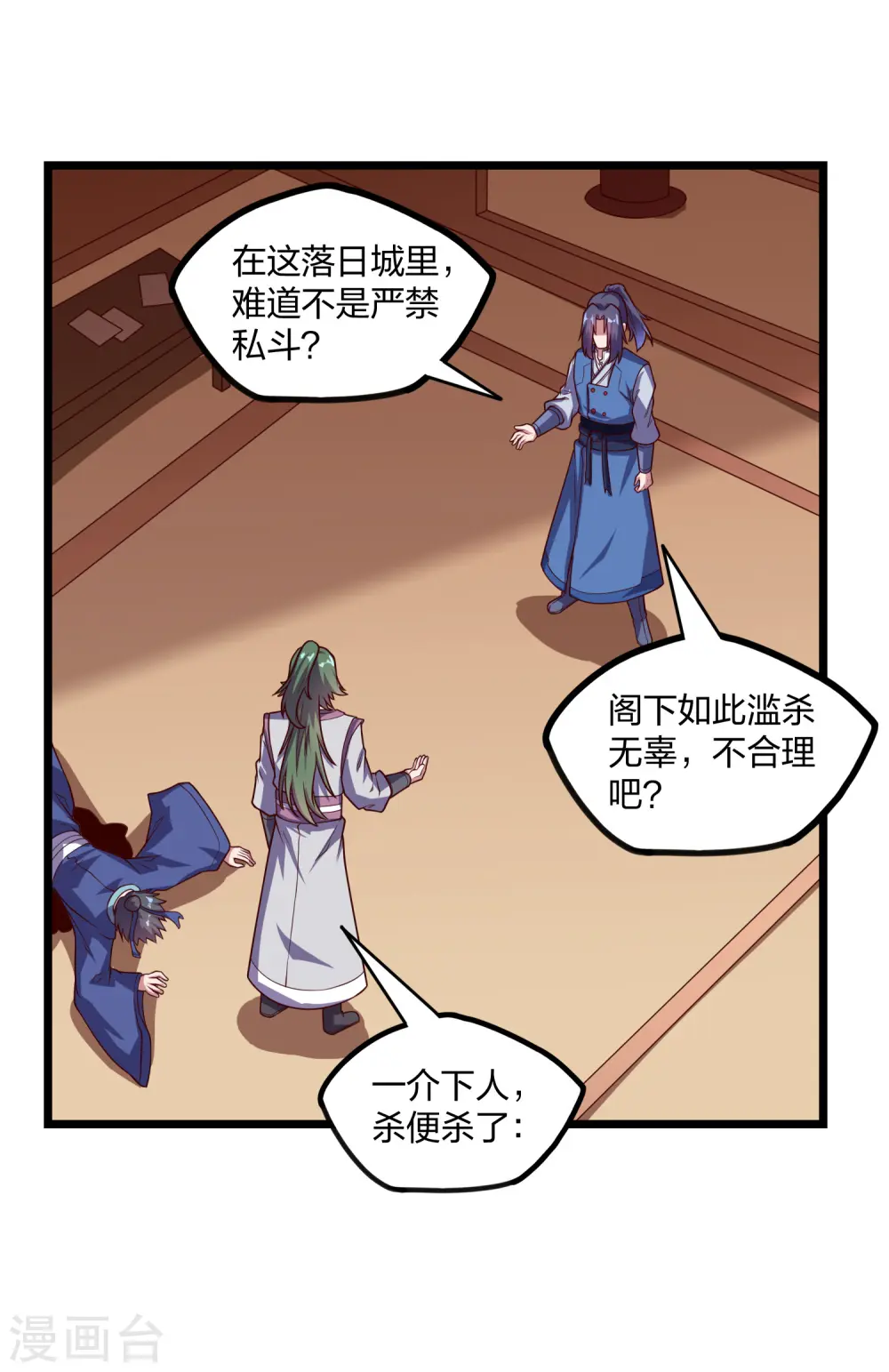 第187话 把东西交出来 第20页