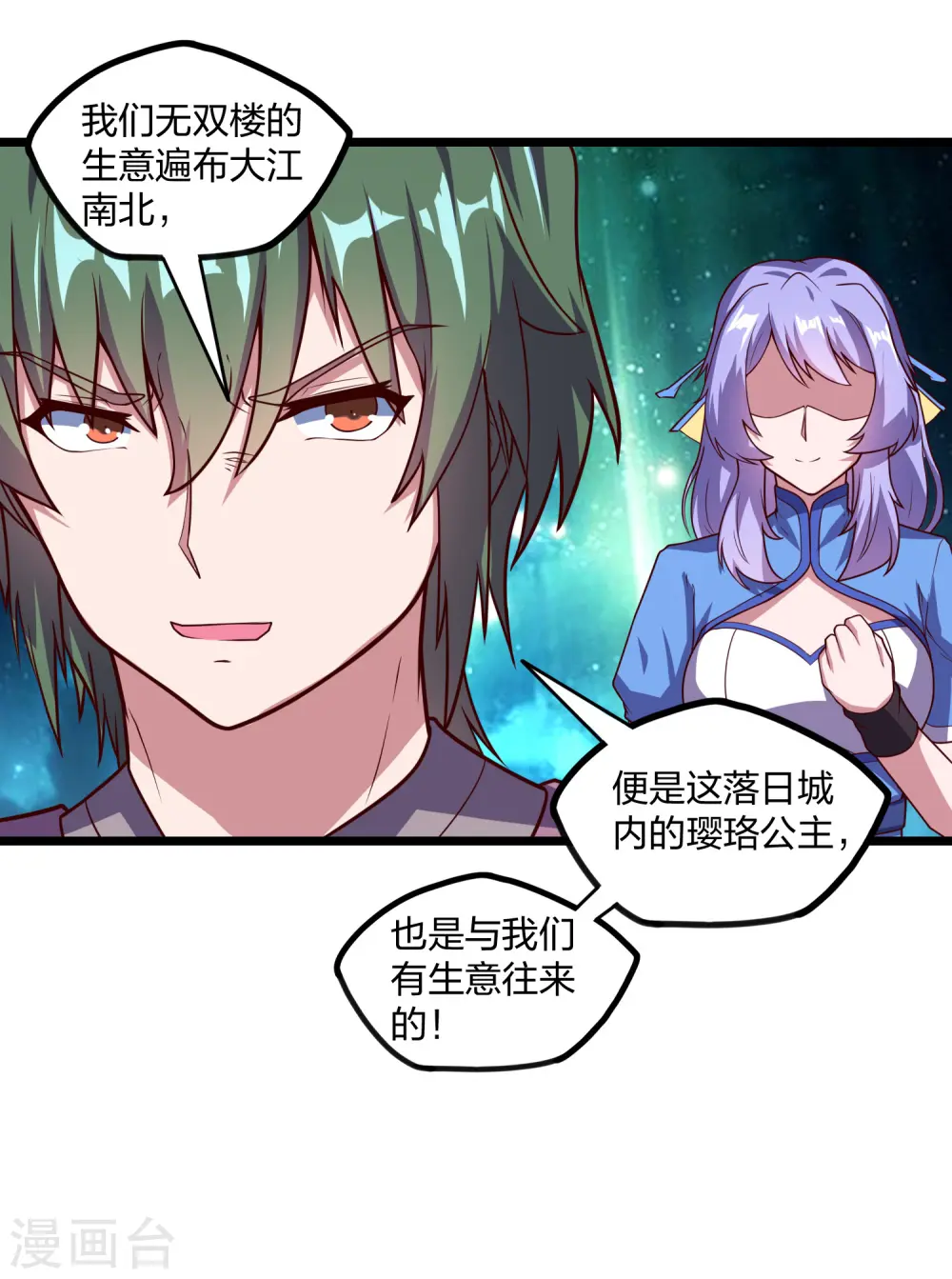 第187话 把东西交出来 第21页