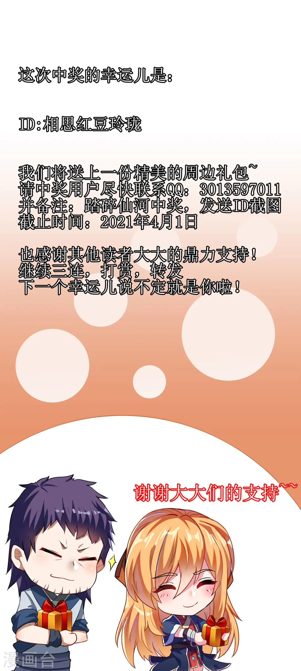 第187话 把东西交出来 第23页