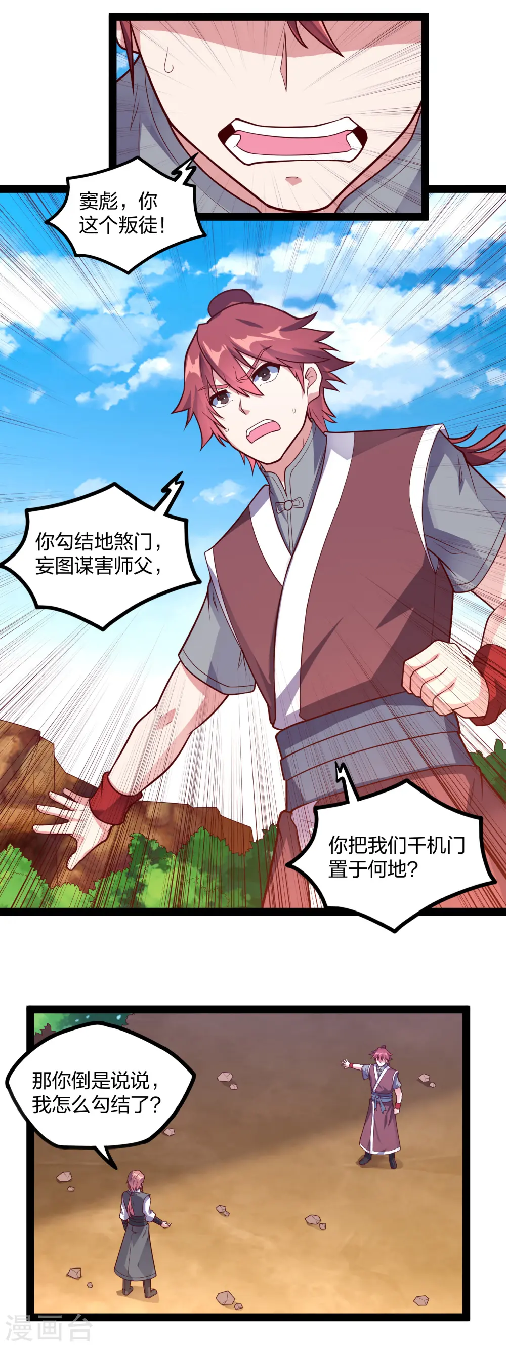 第183话 自爆傀儡 第4页