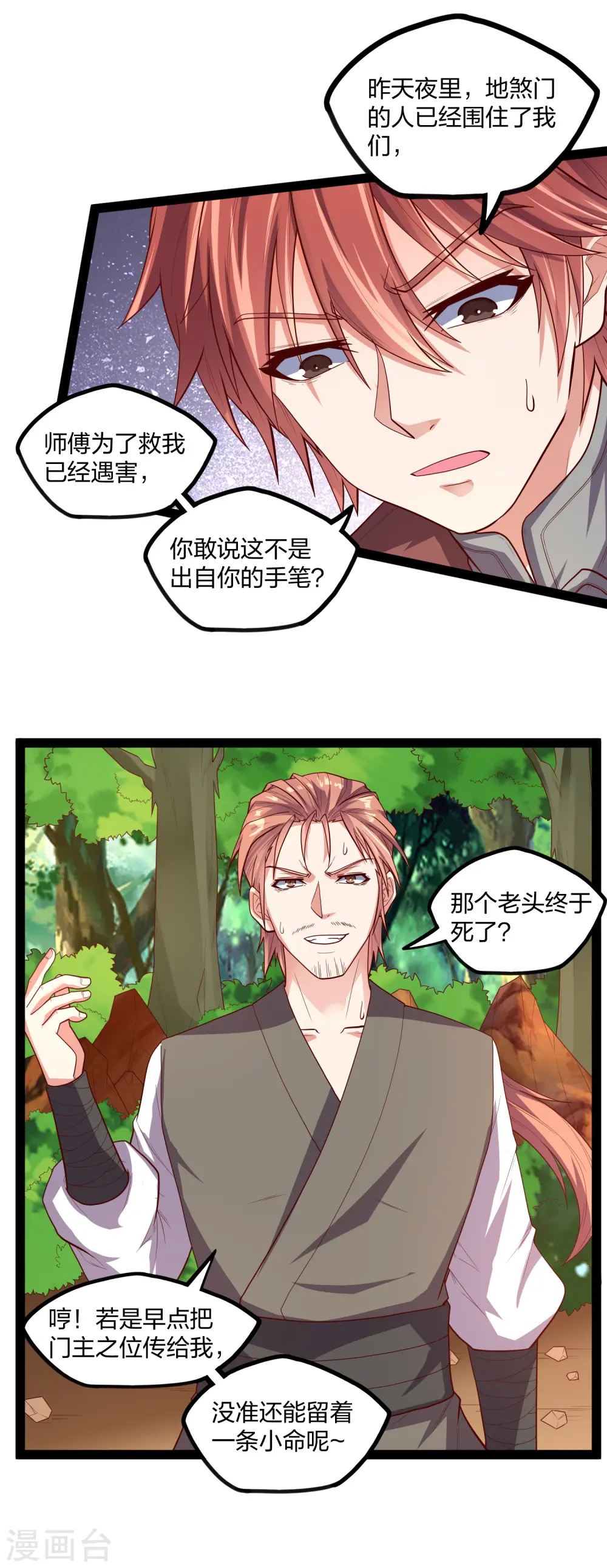 第183话 自爆傀儡 第5页