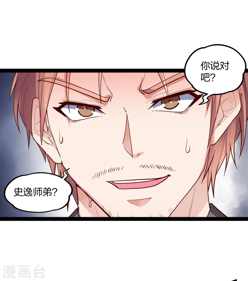 第183话 自爆傀儡 第6页