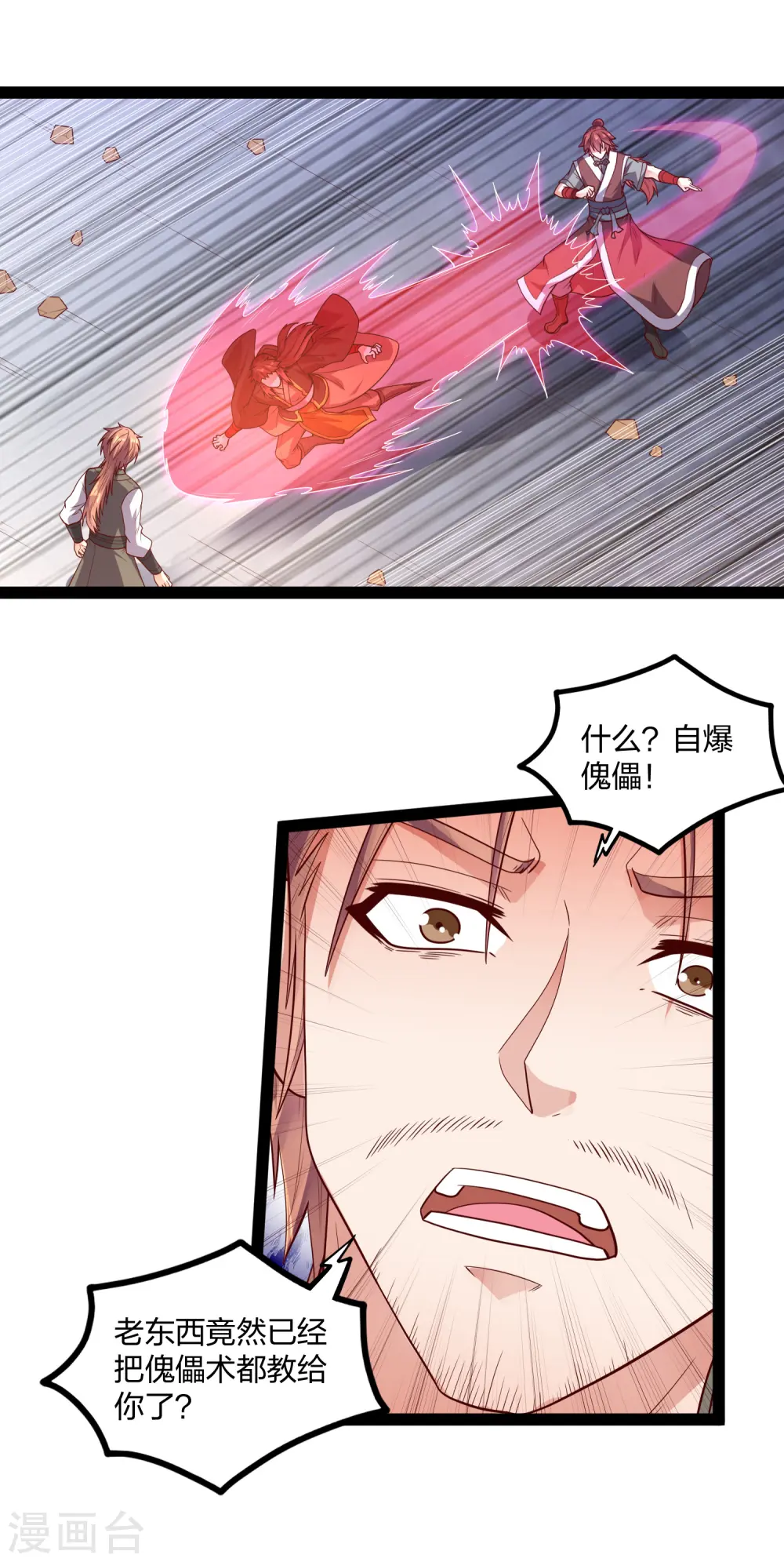 第183话 自爆傀儡 第8页