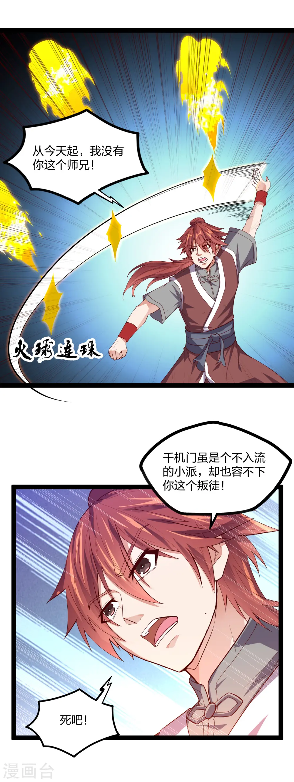 第183话 自爆傀儡 第10页