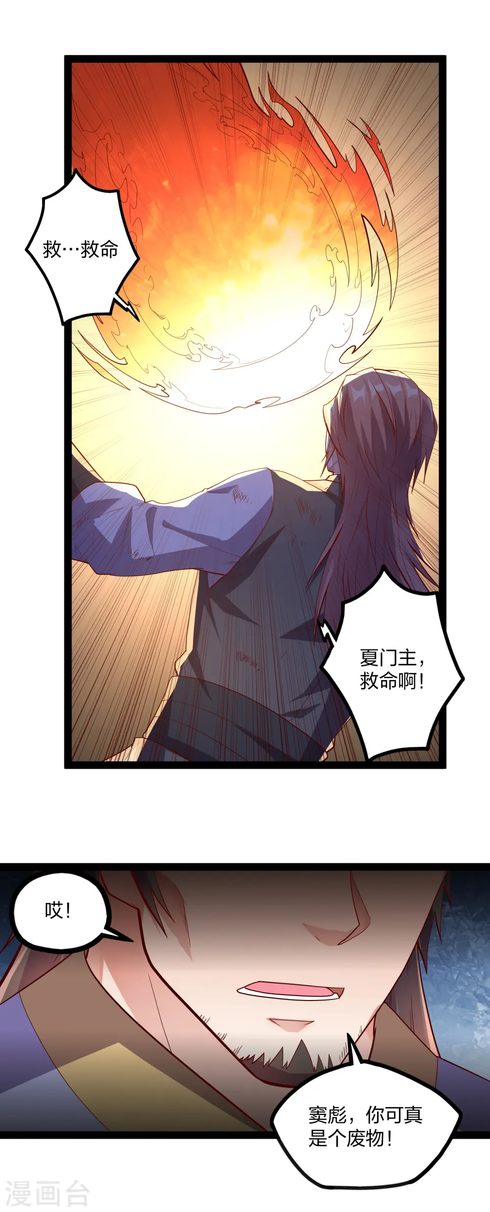 第183话 自爆傀儡 第11页