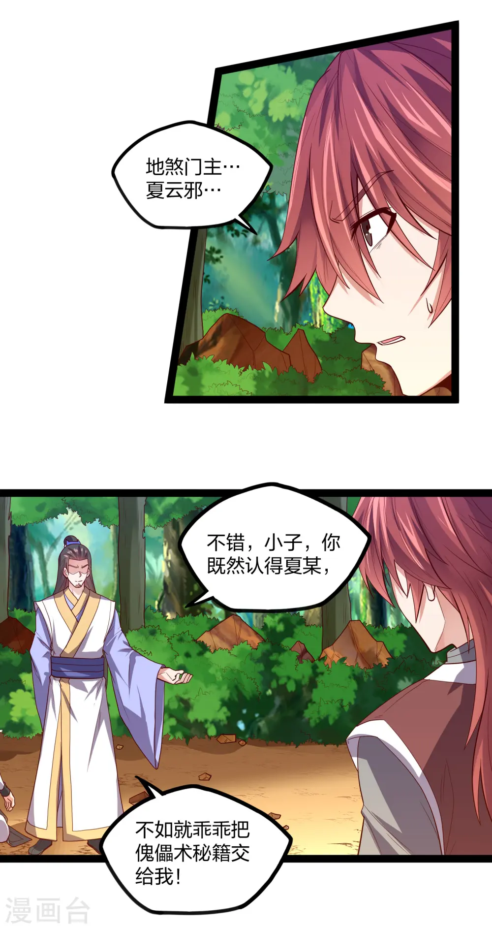 第183话 自爆傀儡 第13页