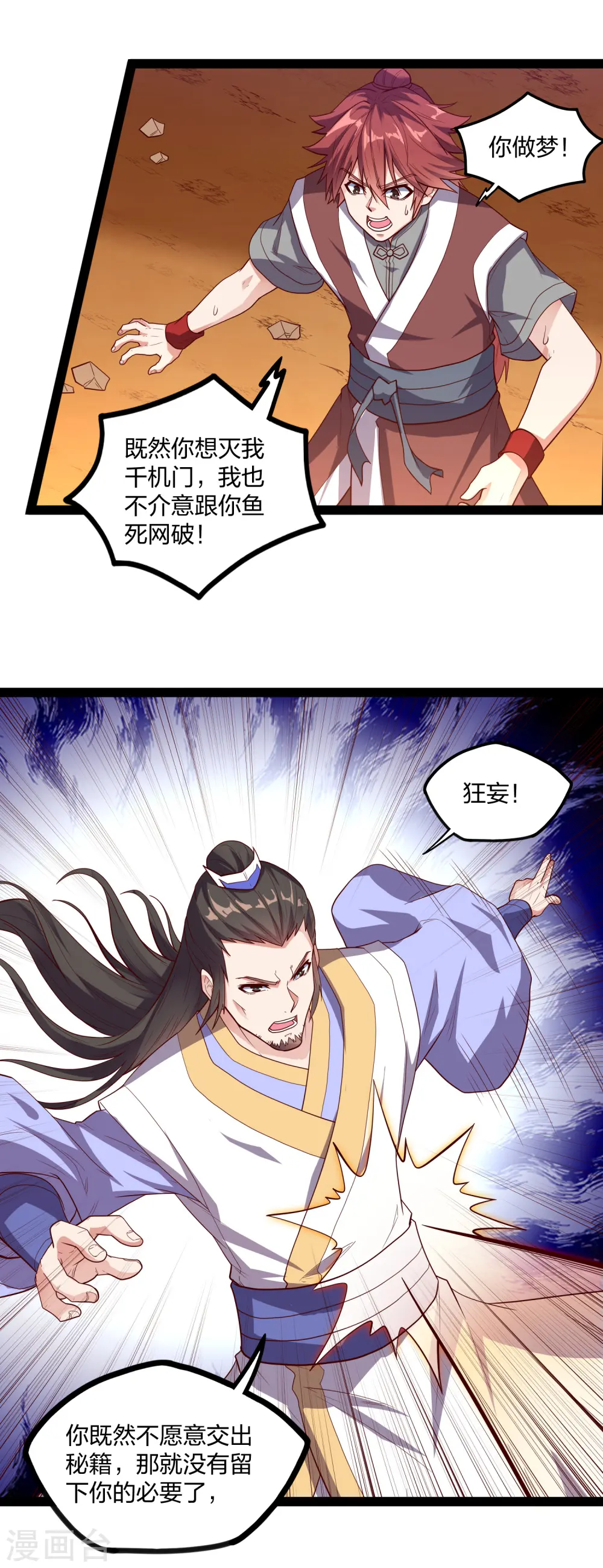 第183话 自爆傀儡 第14页