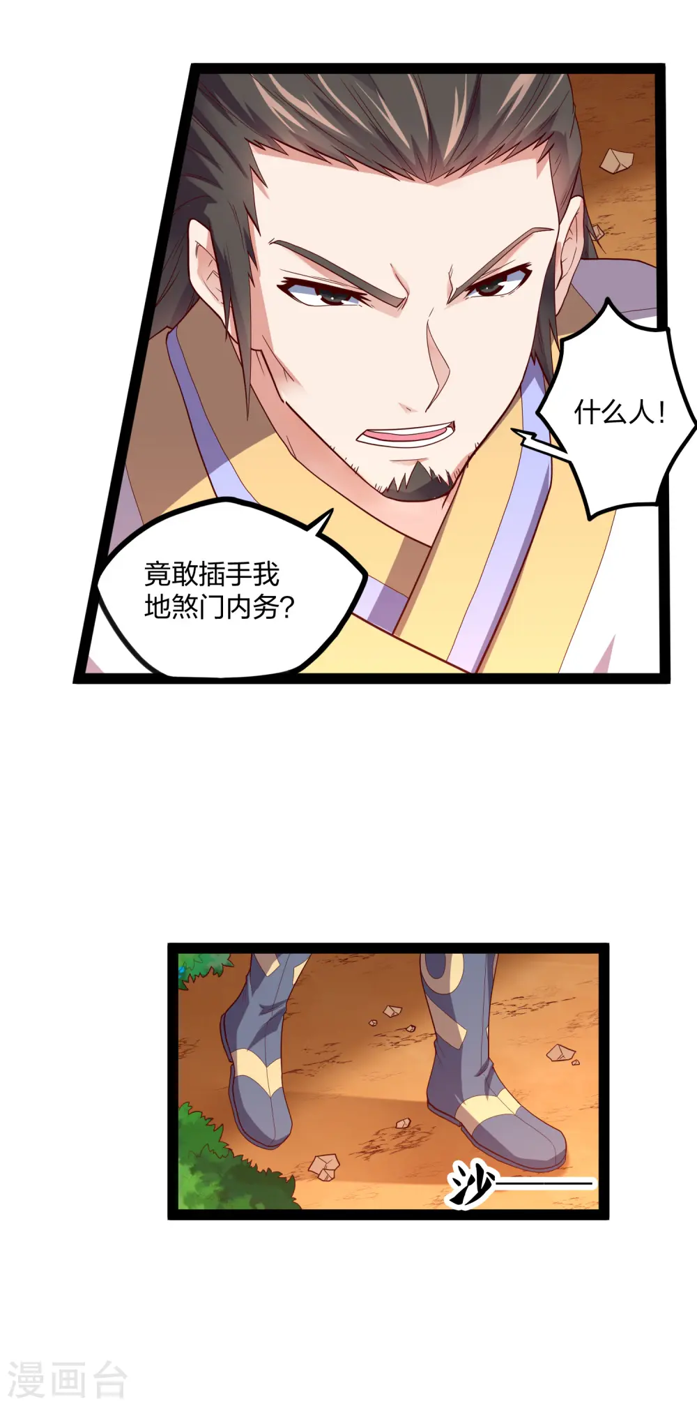第183话 自爆傀儡 第16页