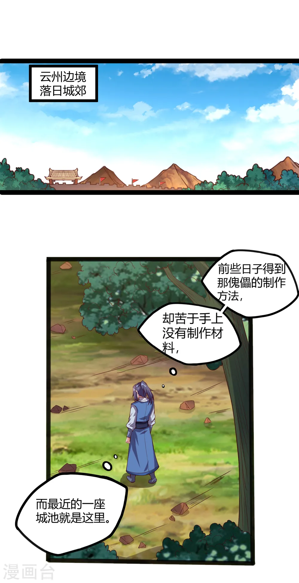 第186话 日行一善 第2页
