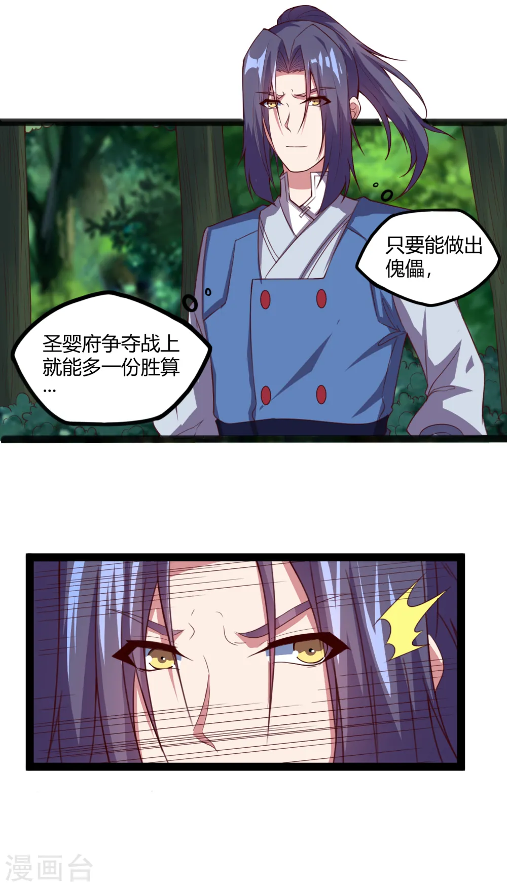 第186话 日行一善 第3页