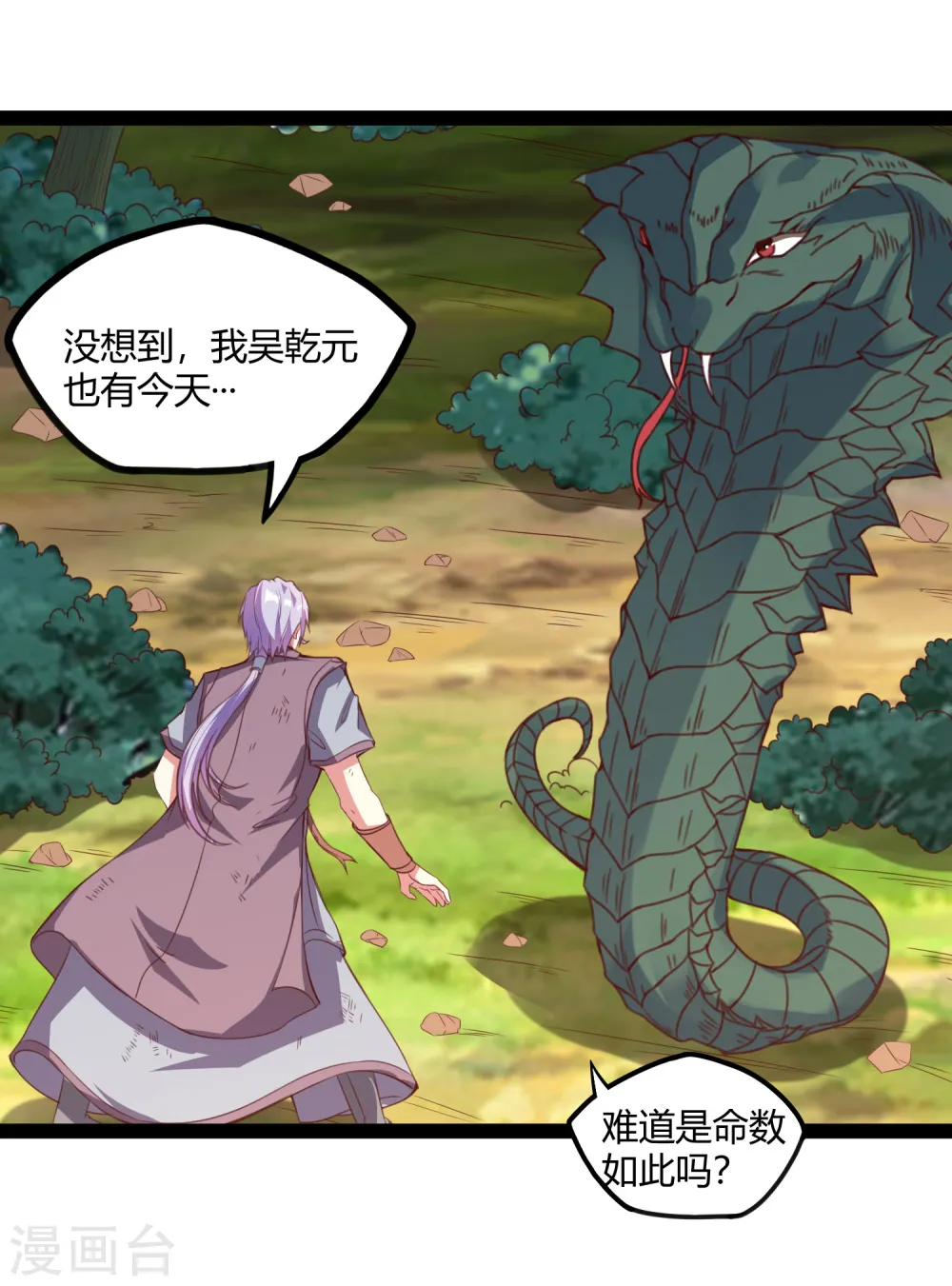 第186话 日行一善 第5页