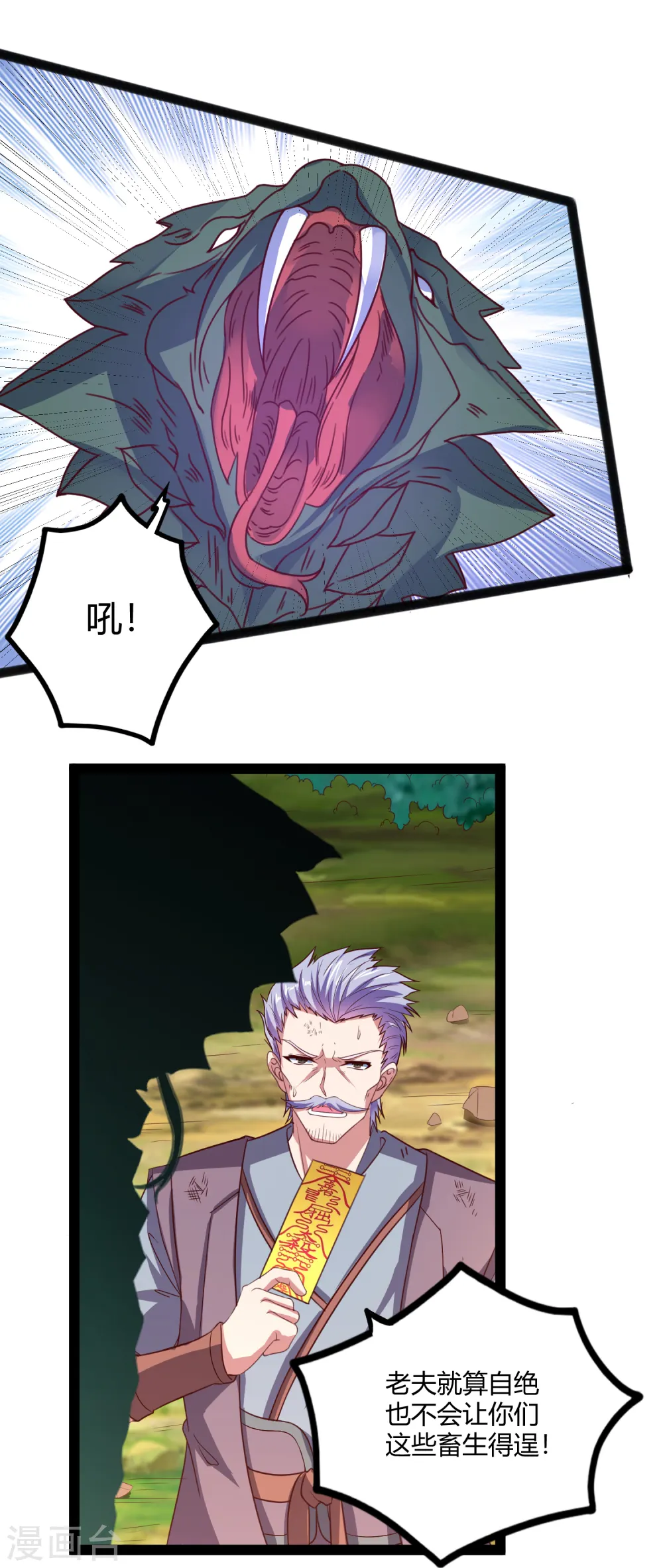 第186话 日行一善 第6页