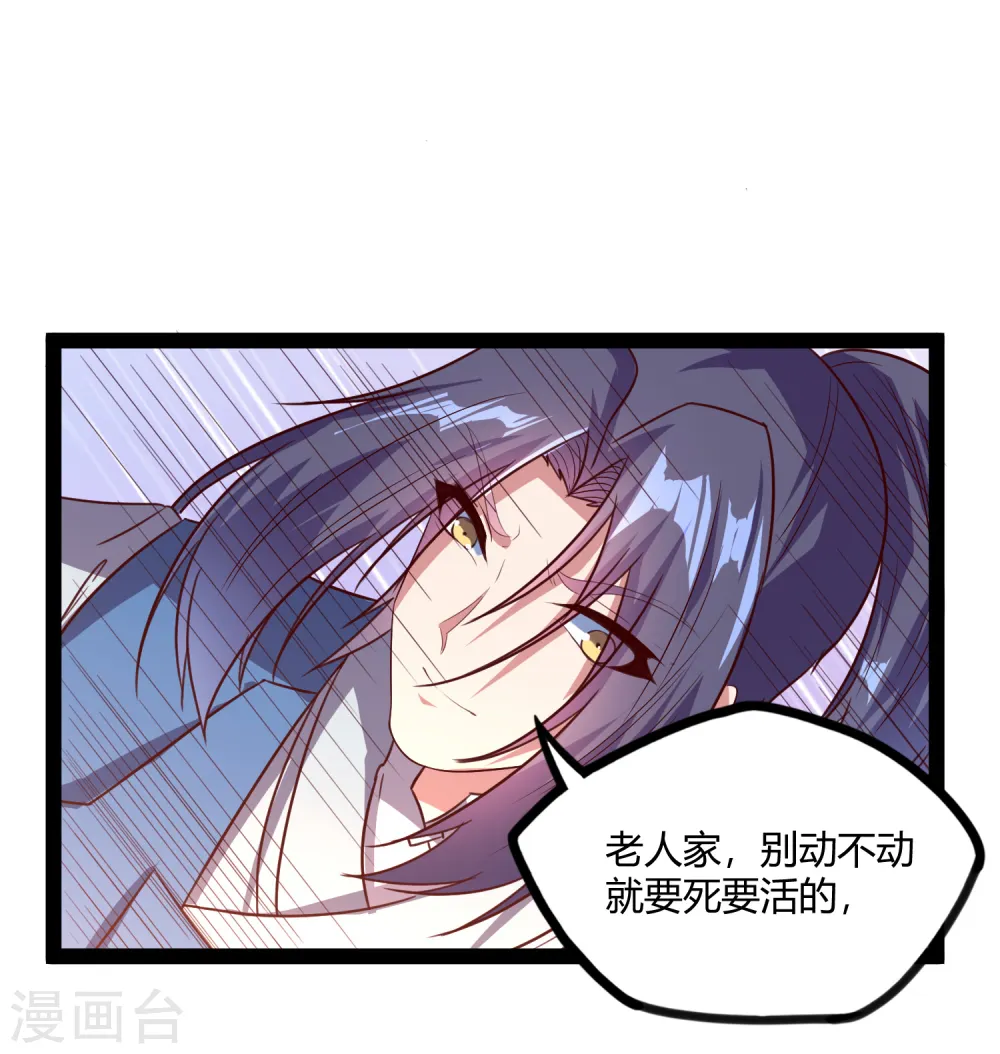 第186话 日行一善 第9页