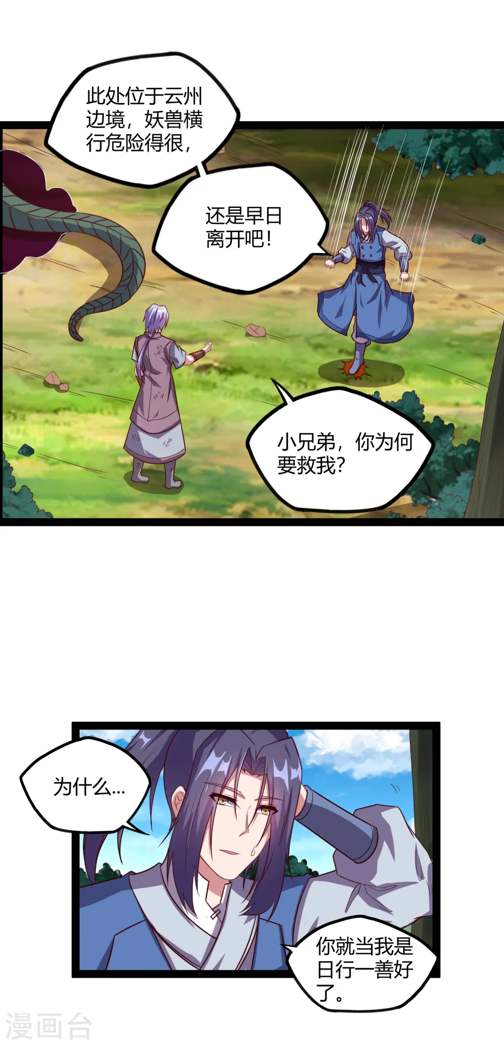 第186话 日行一善 第10页