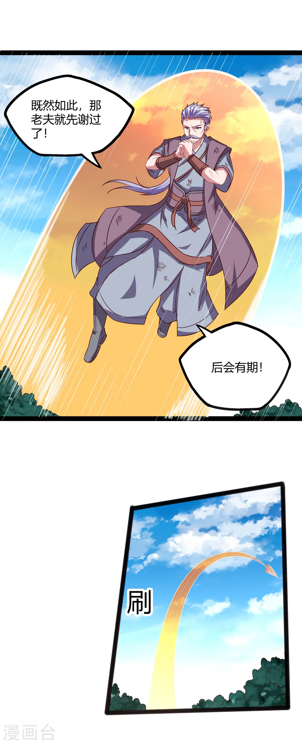 第186话 日行一善 第11页