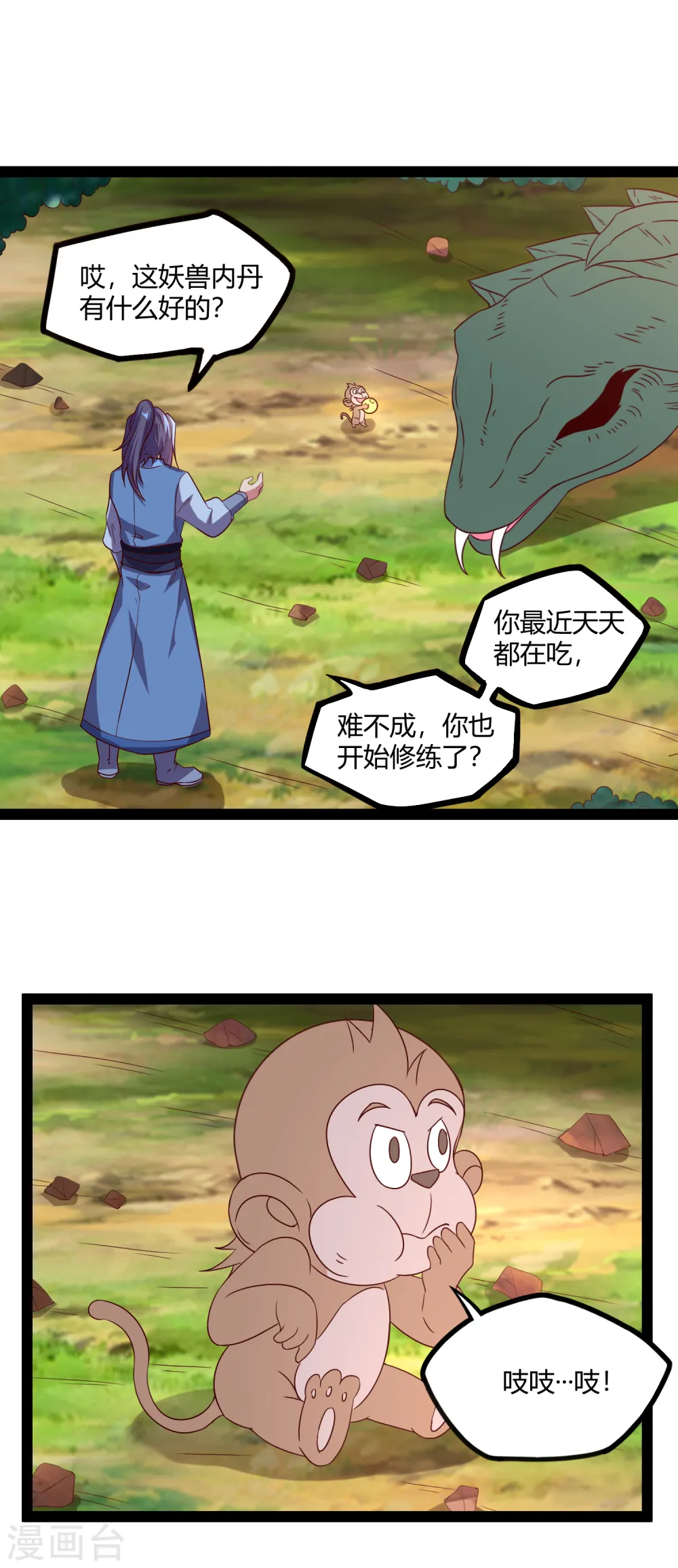 第186话 日行一善 第13页