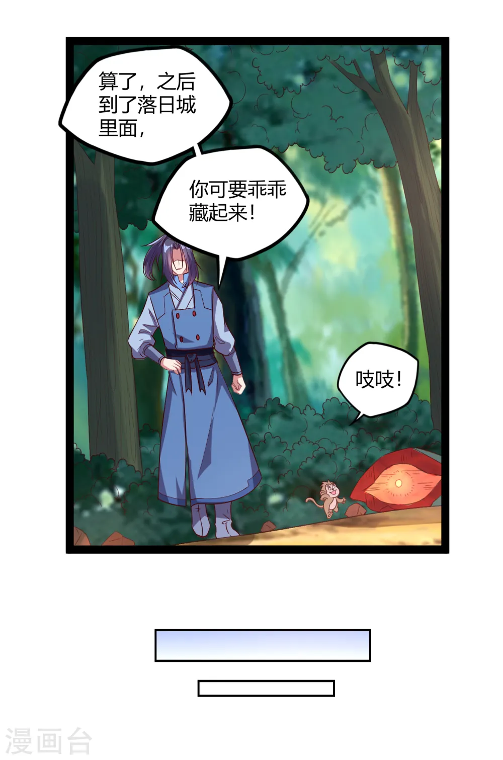 第186话 日行一善 第14页
