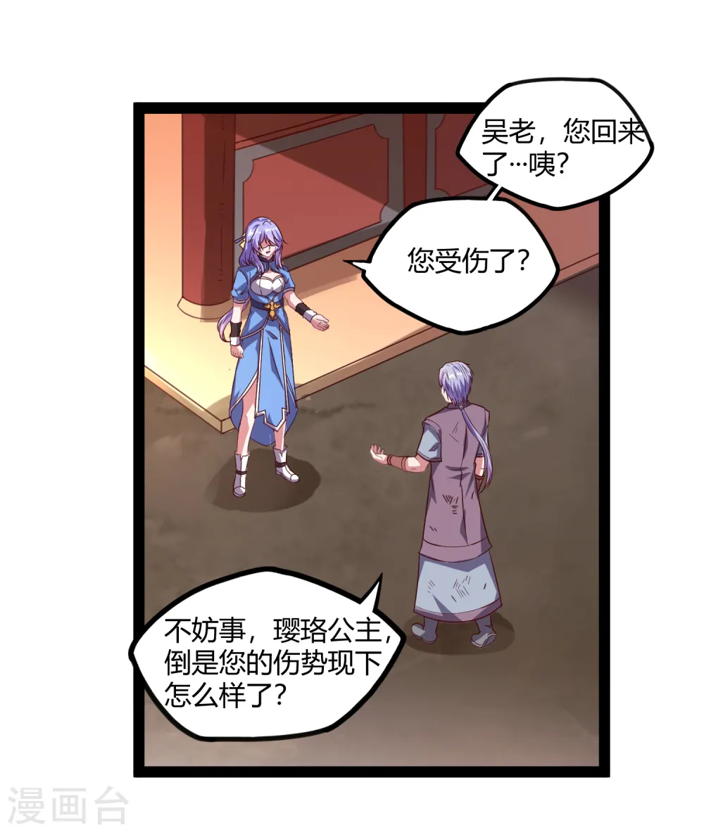 第186话 日行一善 第16页