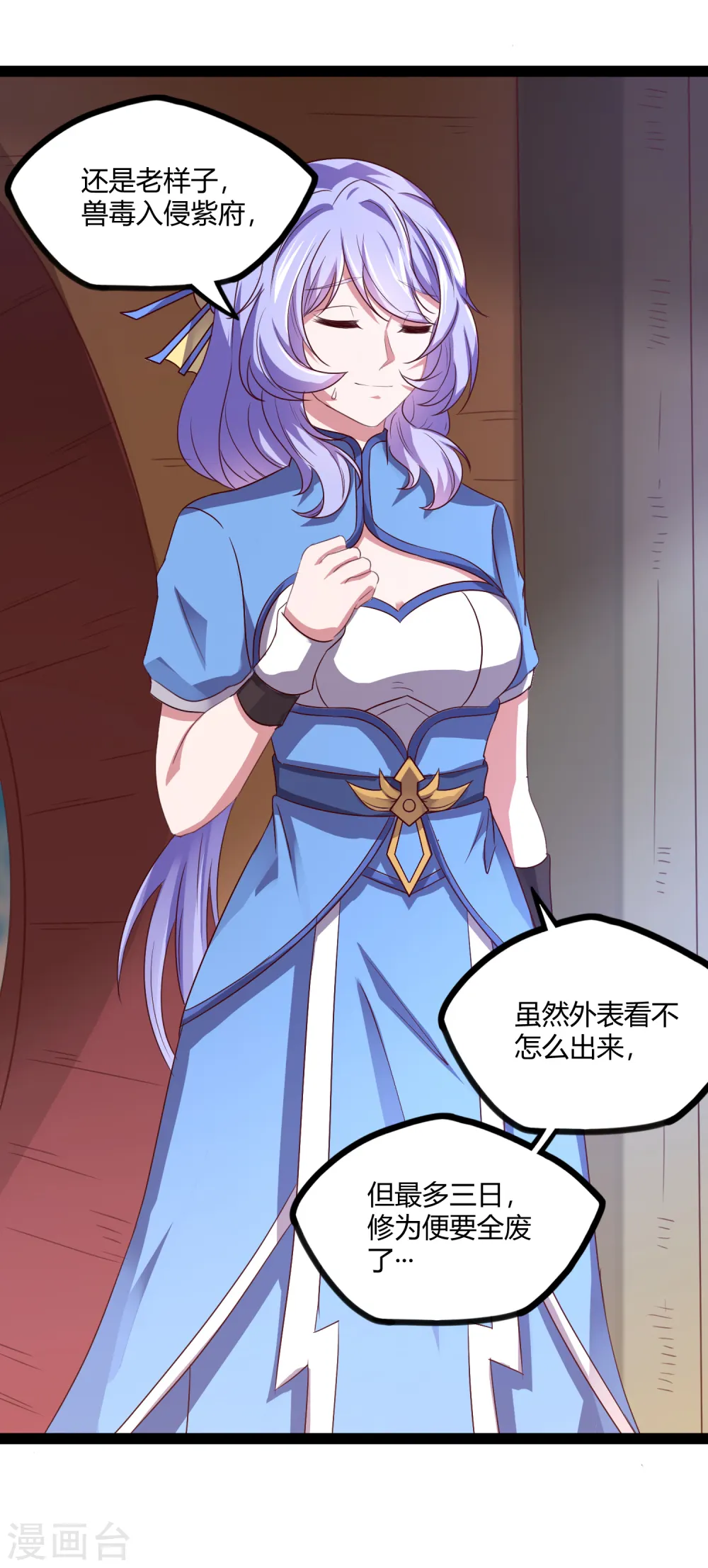 第186话 日行一善 第17页