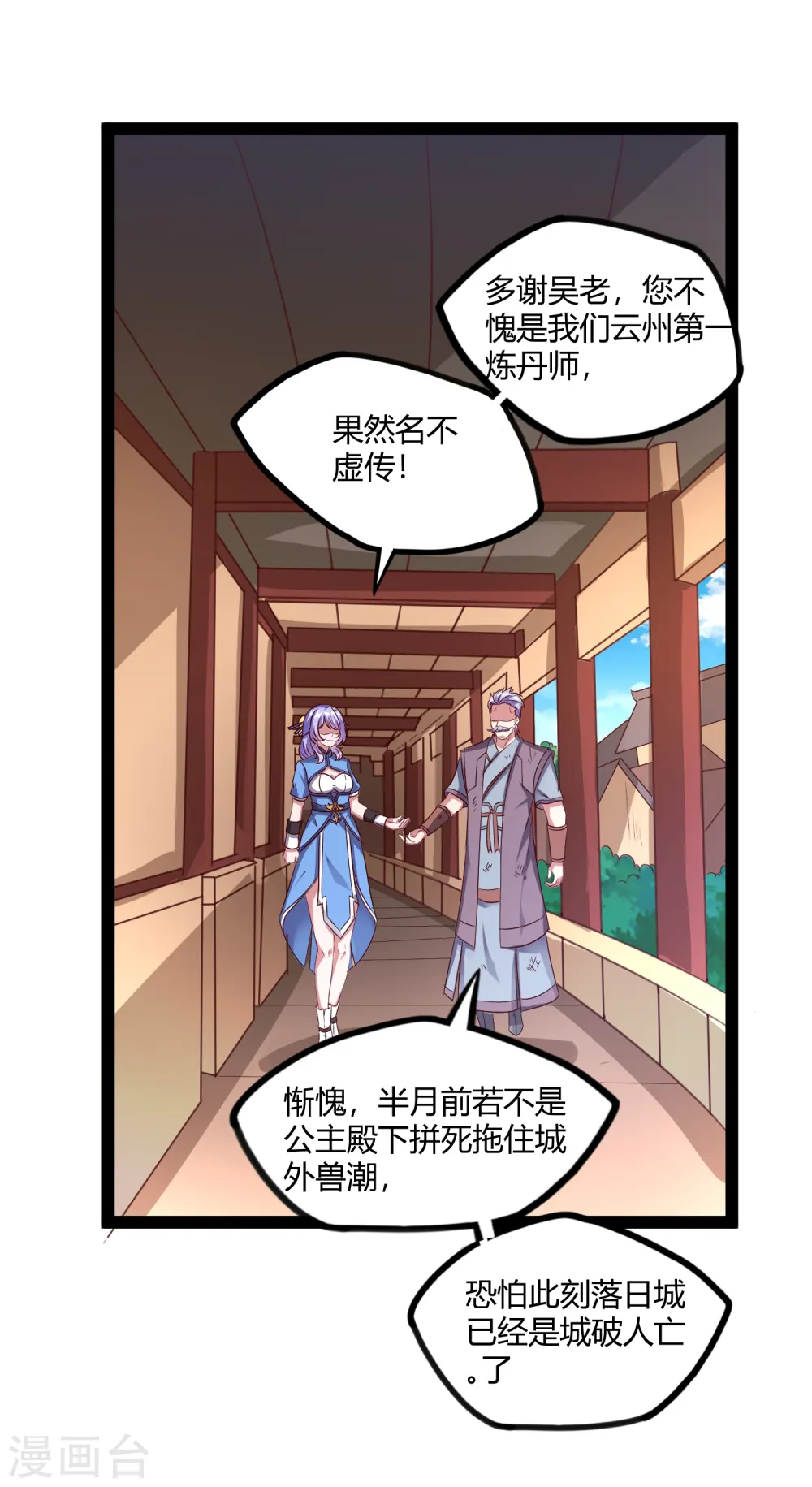 第186话 日行一善 第19页