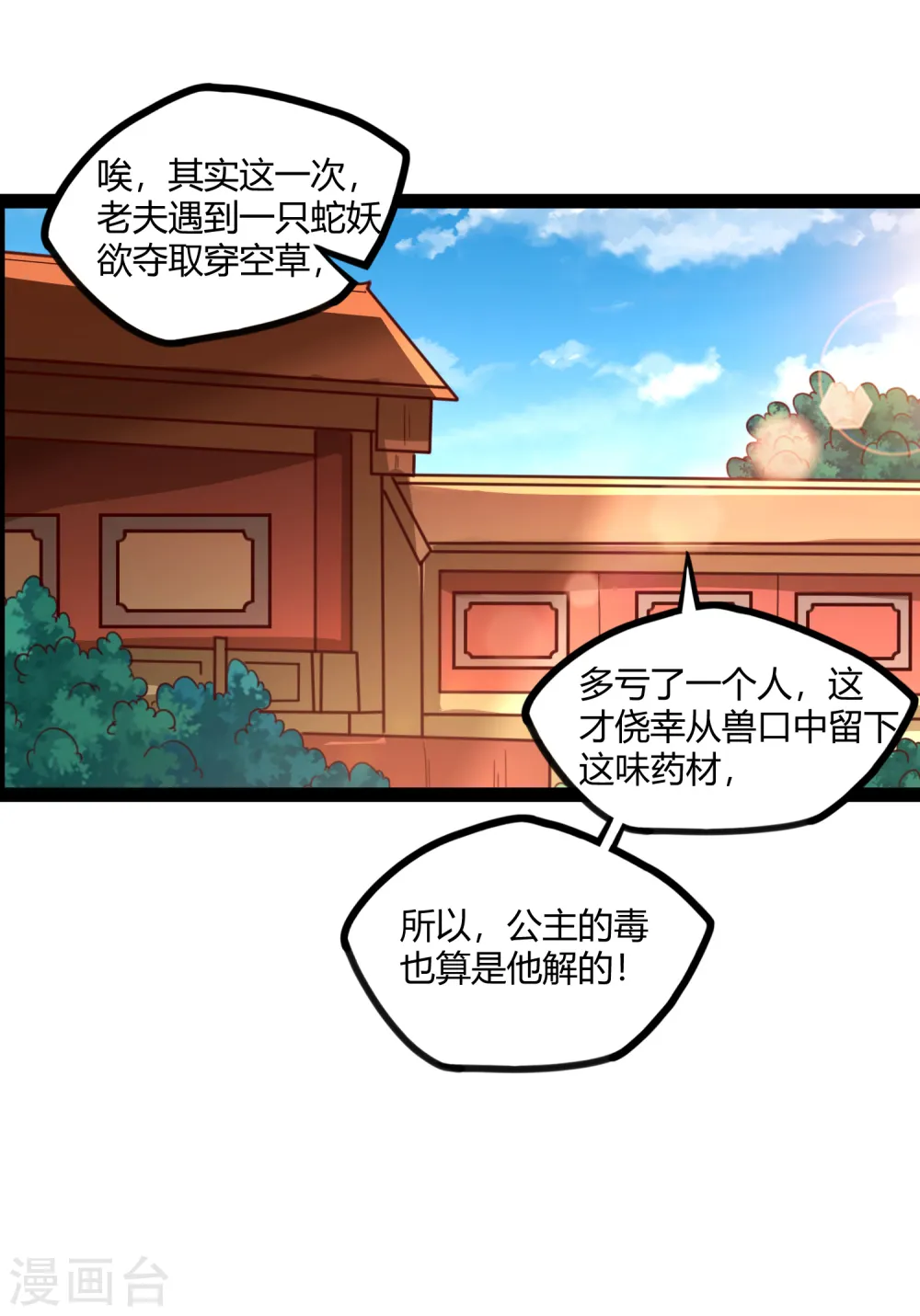第186话 日行一善 第20页
