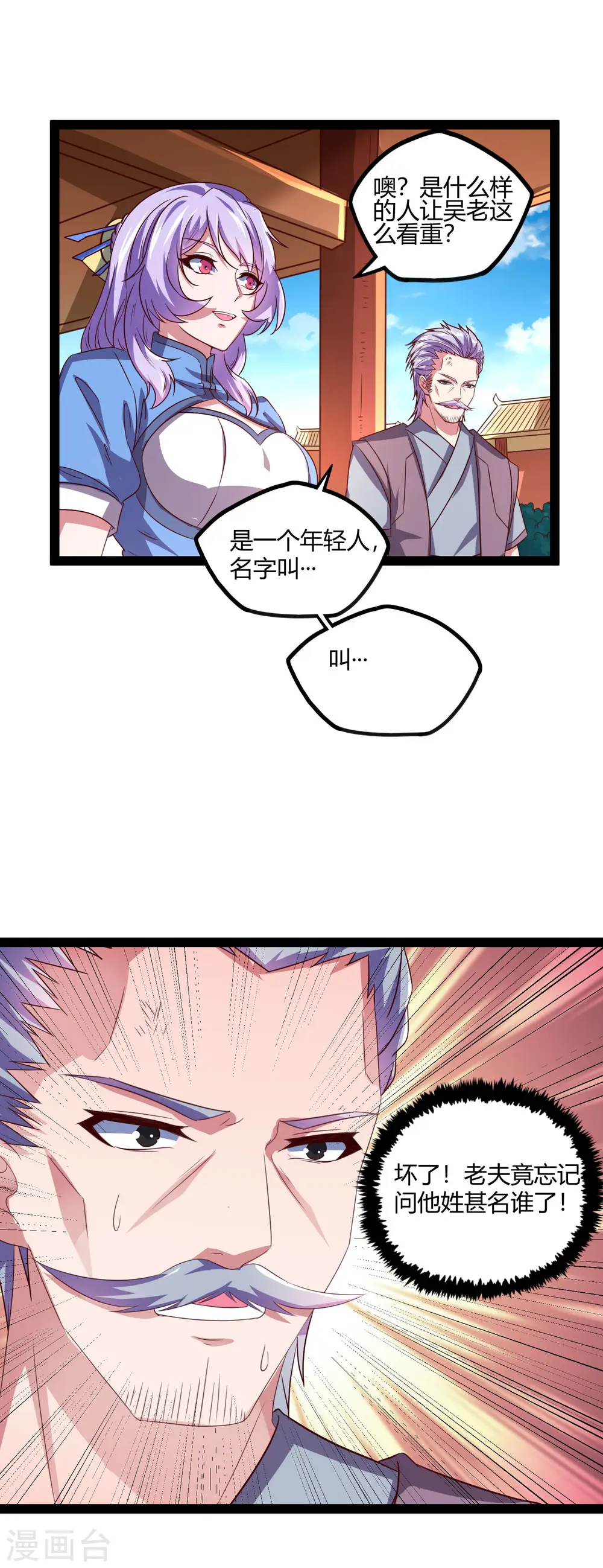 第186话 日行一善 第21页