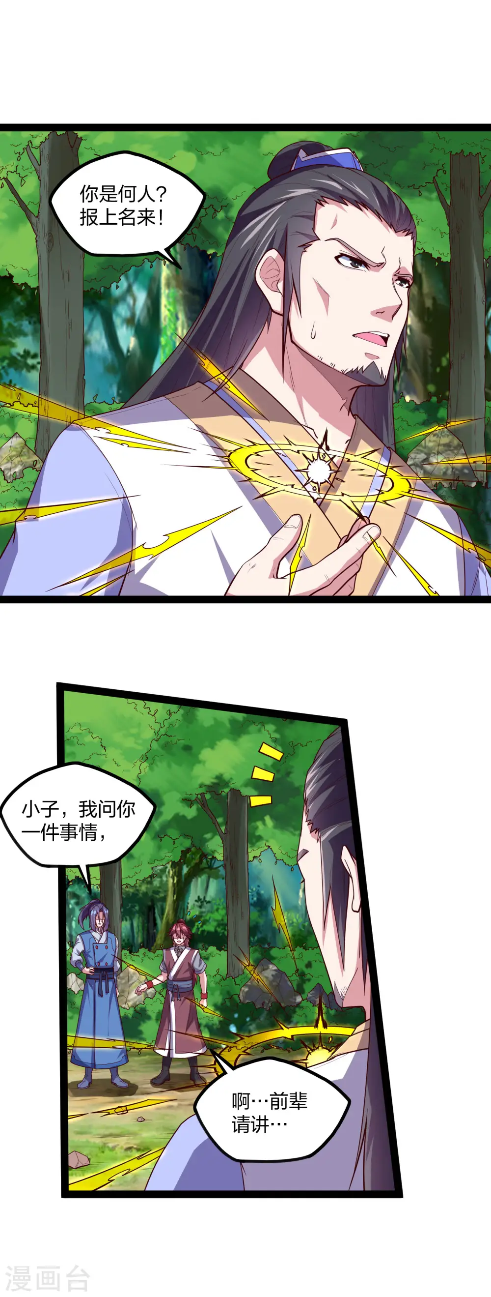 第184话 幕后黑手 第2页