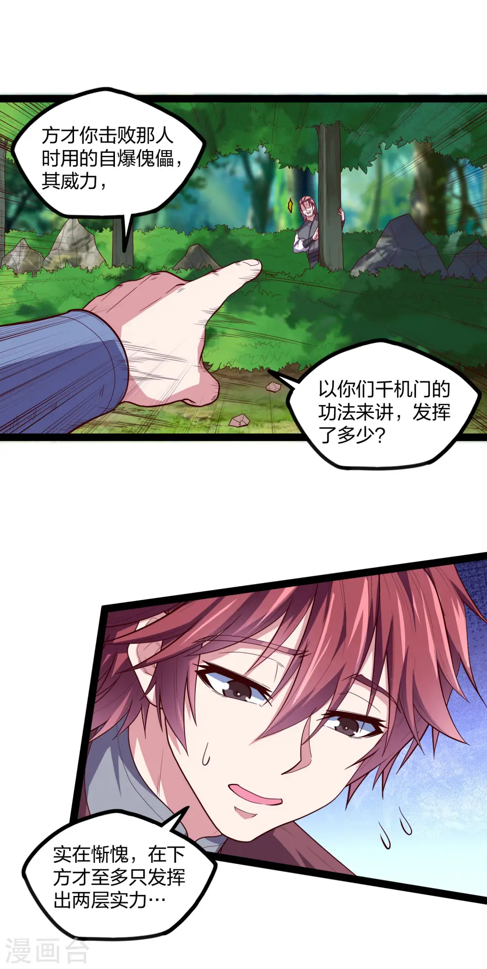 第184话 幕后黑手 第3页