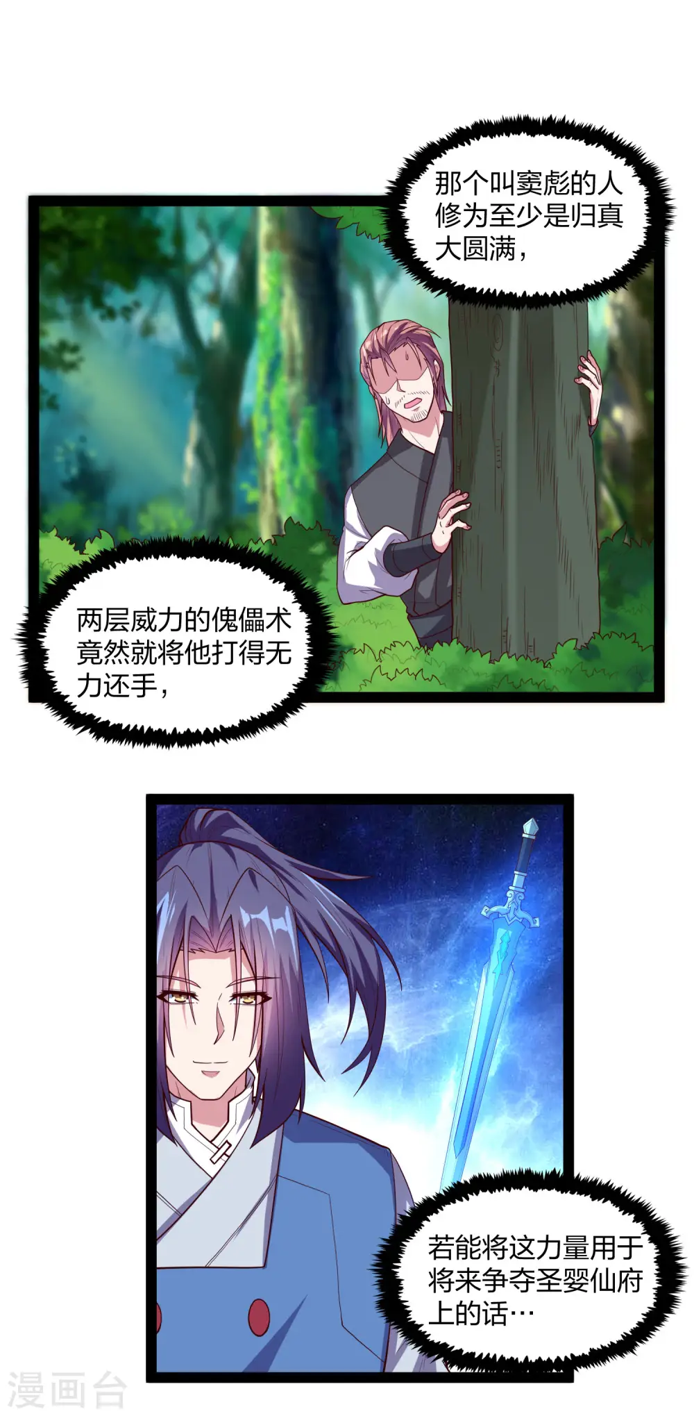 第184话 幕后黑手 第4页