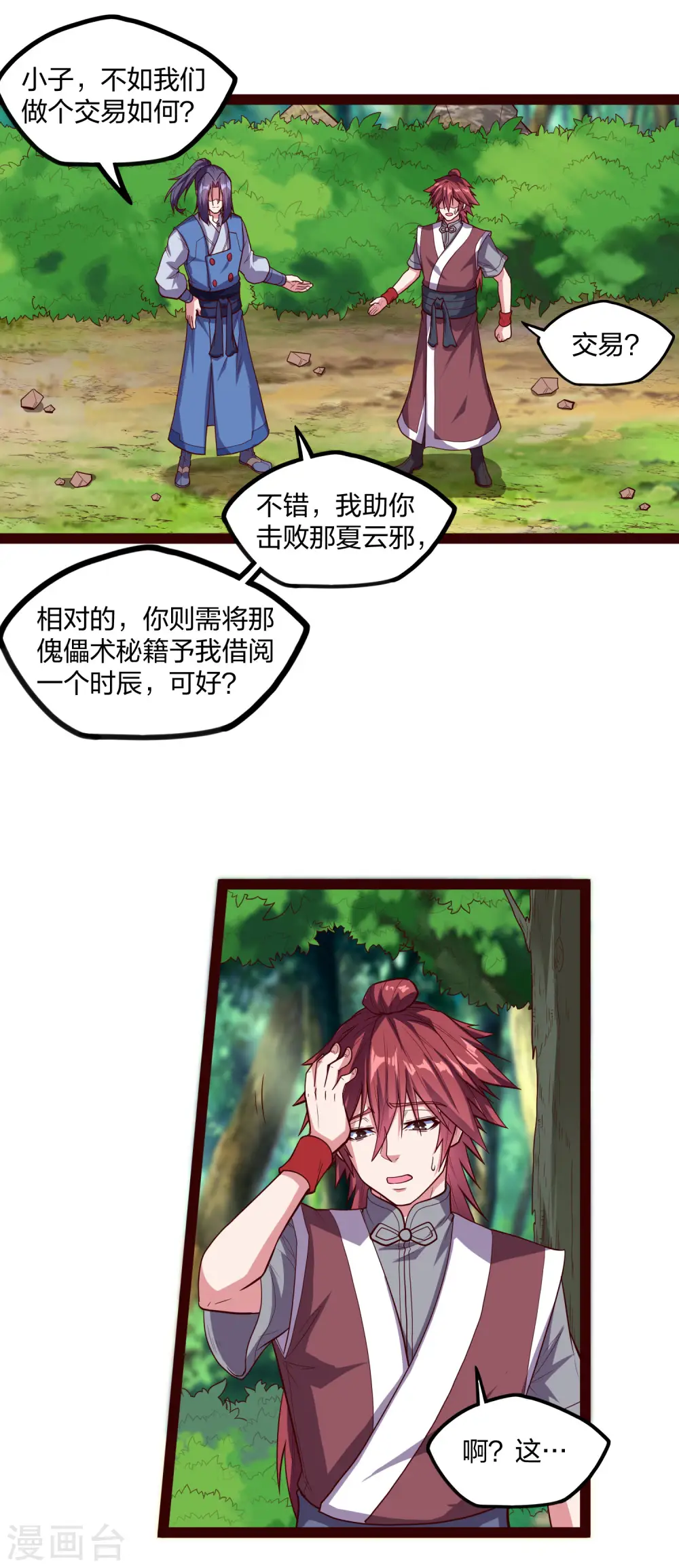 第184话 幕后黑手 第5页