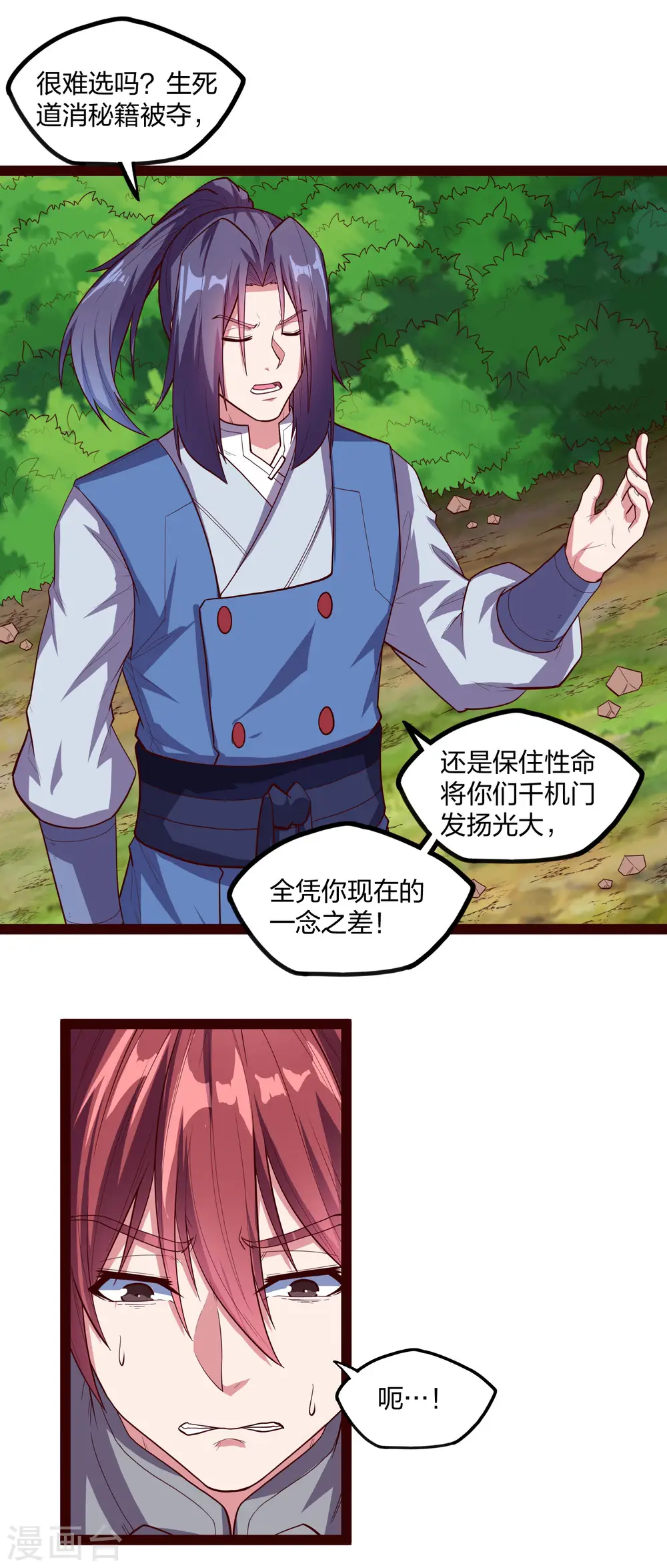 第184话 幕后黑手 第6页